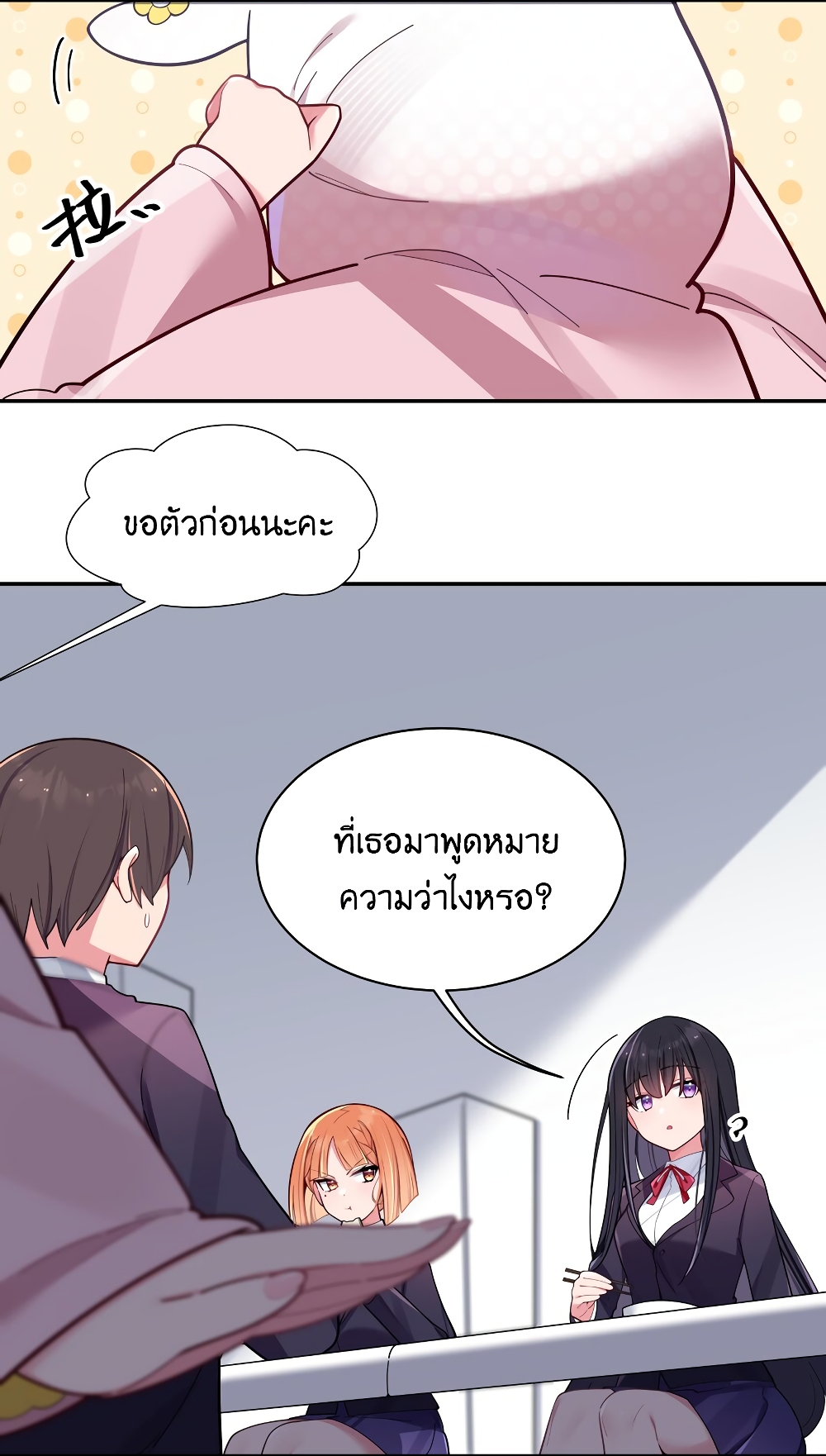 Fake Girlfriend My Fault ตอนที่ 44 (36)