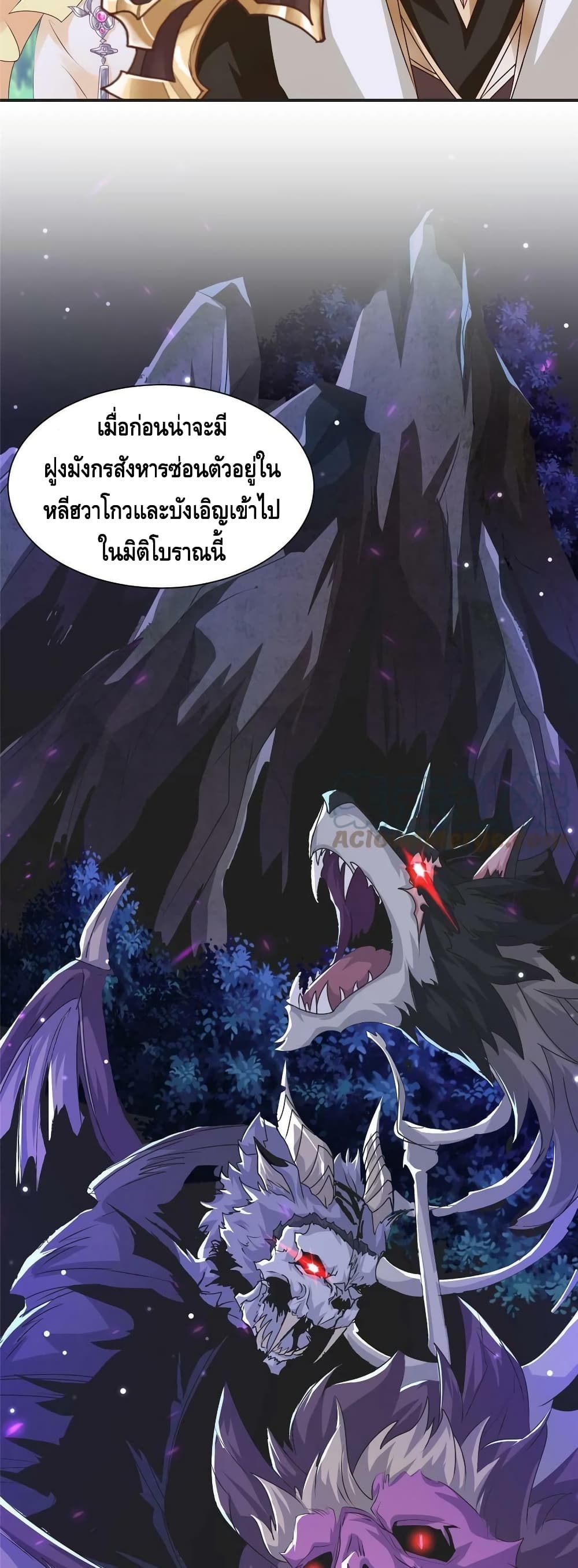 Dragon Shepherd ตอนที่ 146 (19)