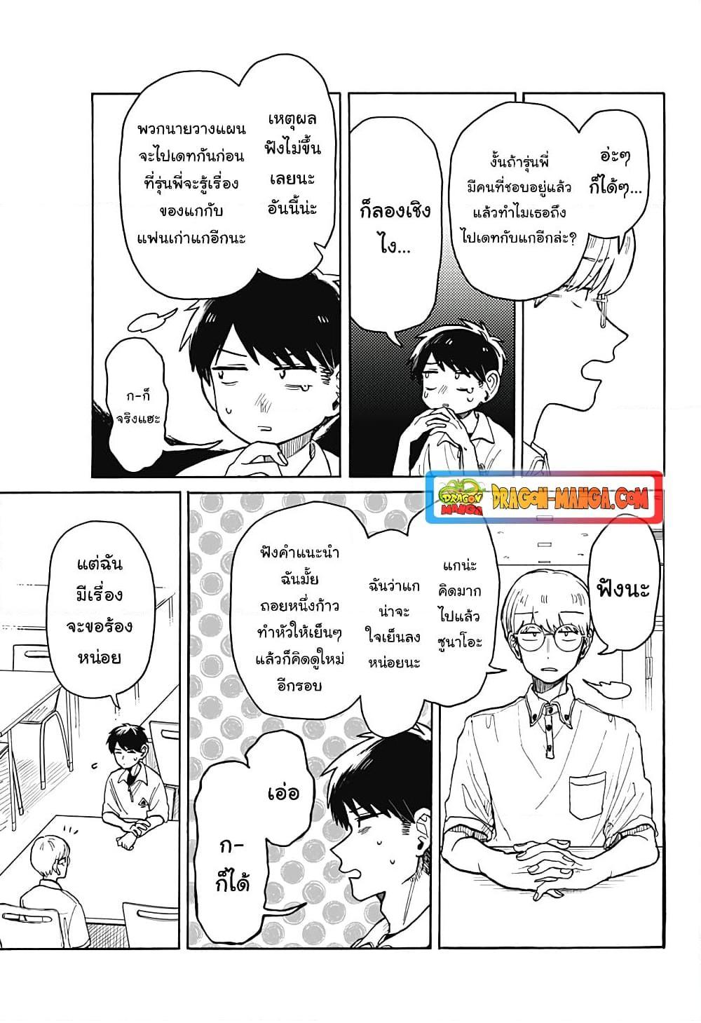 Hope You’re Happy, Lemon ตอนที่ 6 (5)