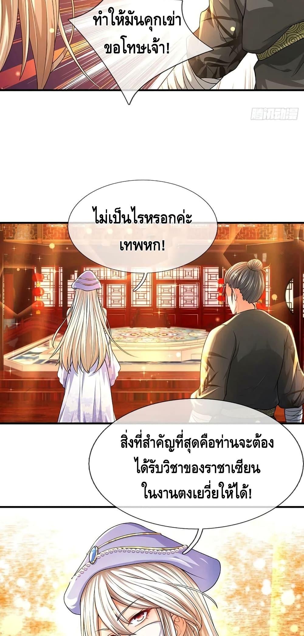 Opening to Supreme Dantian ตอนที่ 161 (19)