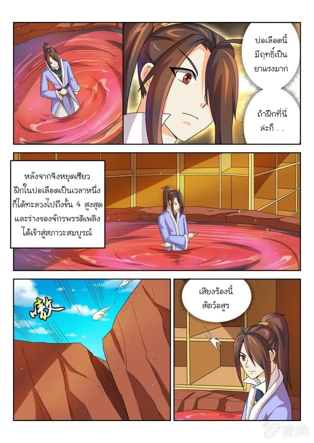 Peerless Heavenly Emperor ตอนที่ 50 (4)