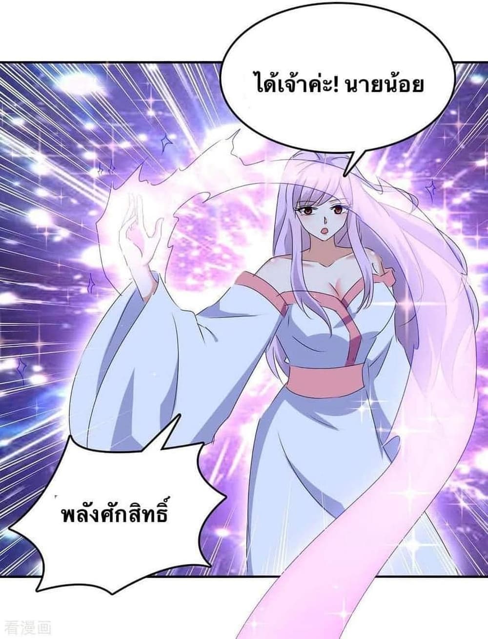 Strongest Leveling ตอนที่ 263 (18)