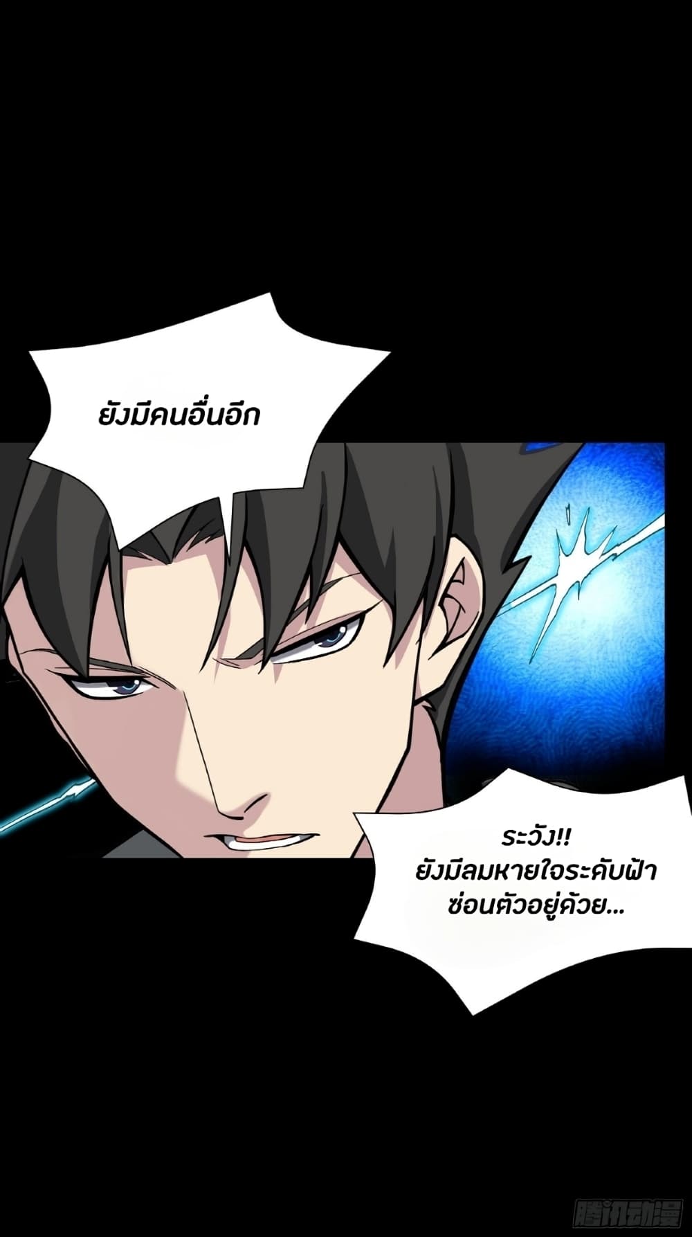 Legend of Star General ตอนที่ 47 (7)