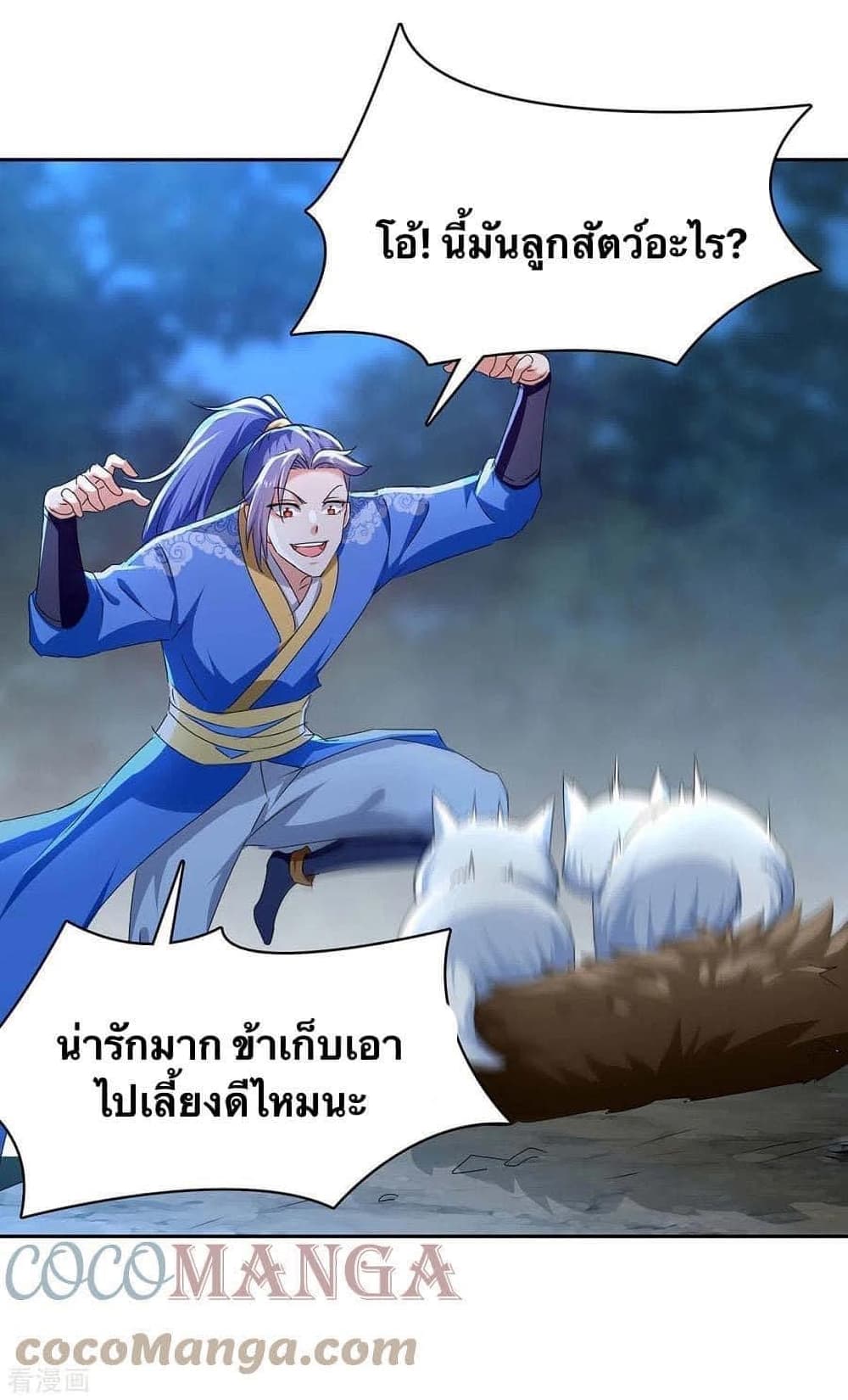 Strongest Leveling ตอนที่ 285 (15)