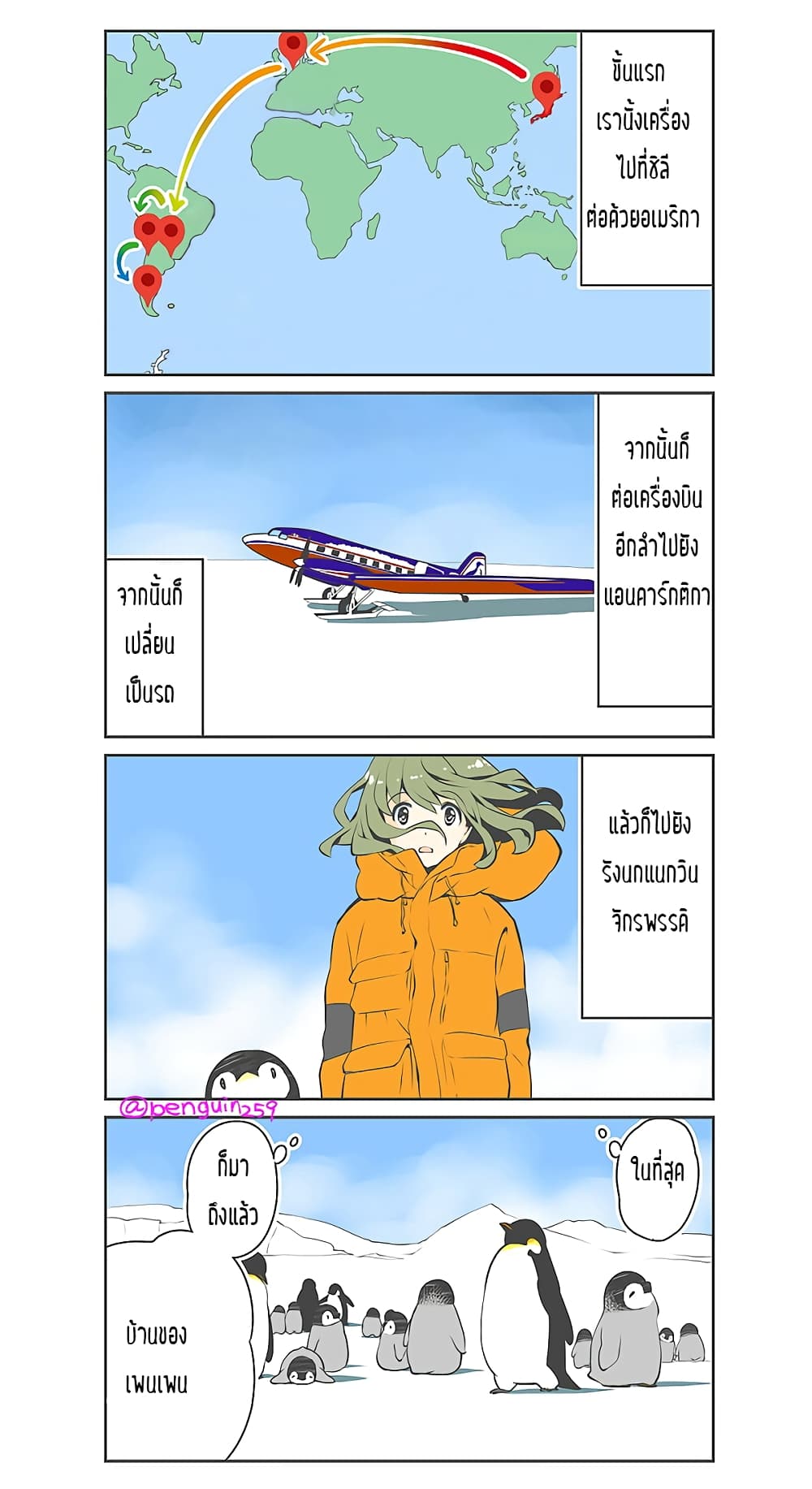 Penpen and Onee san ตอนที่ 14 (6)