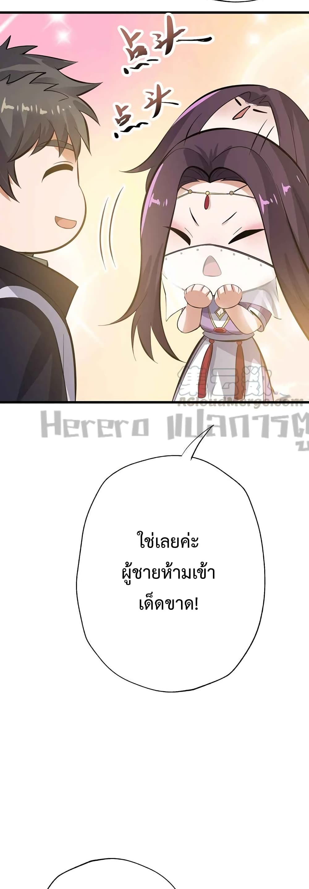 Super Warrior in Another World ทหารเซียนไปหาเมียที่ต่างโลก ตอนที่ 205 (24)