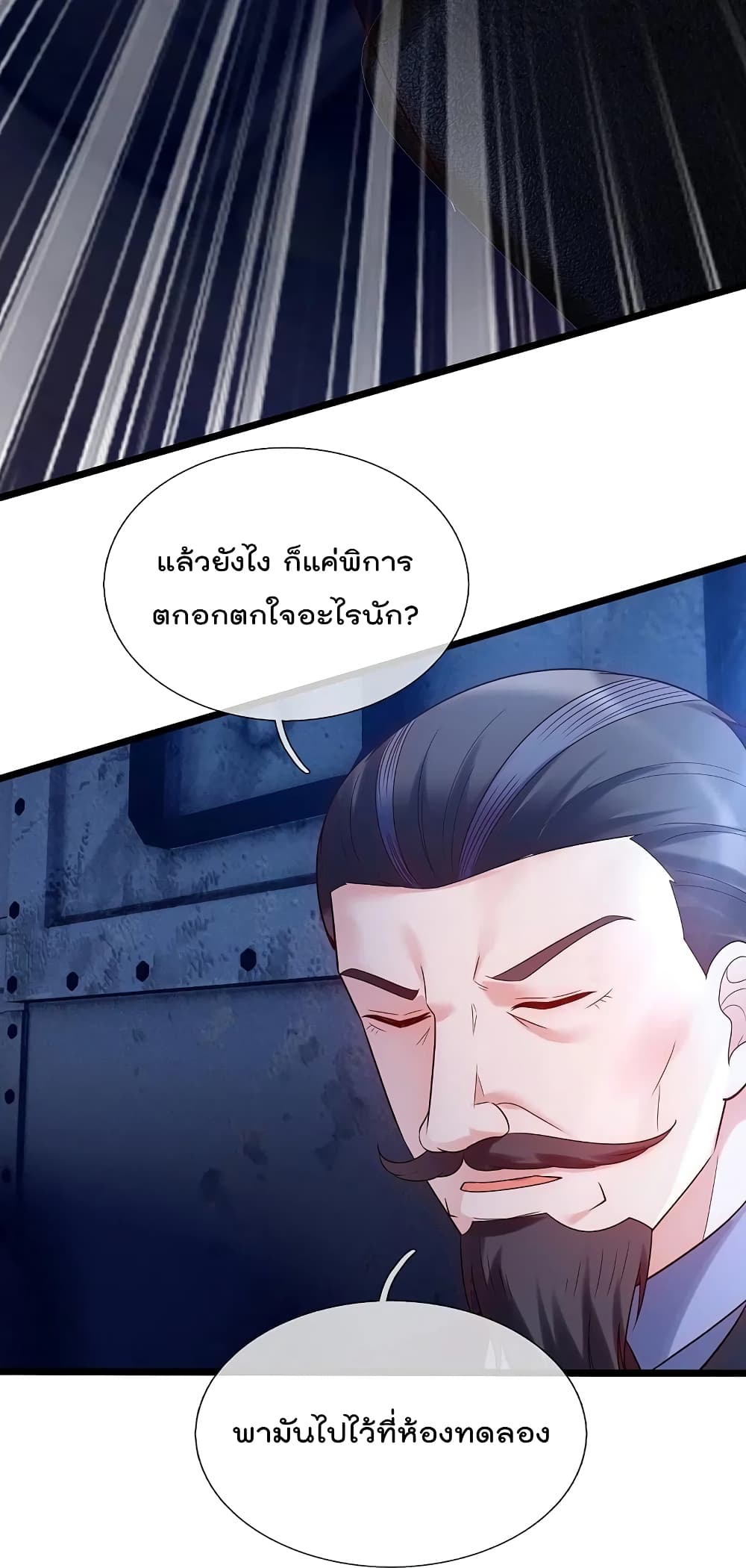 The Legend God of War in The City เทพเซียนสงครามไร้พ่ายแห่งนคร ตอนที่ 185 (22)