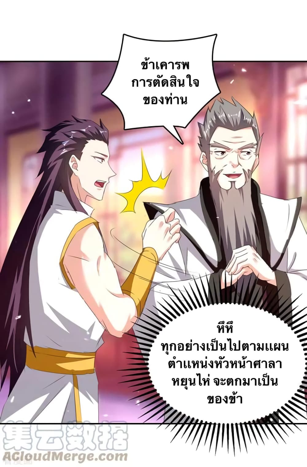 Strongest Leveling ตอนที่ 308 (21)