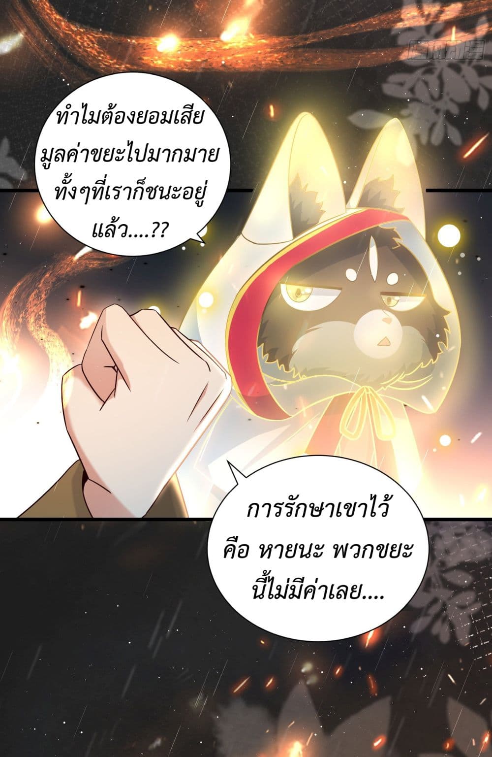 Stepping on the Scumbag to Be the Master of Gods ตอนที่ 16 (16)