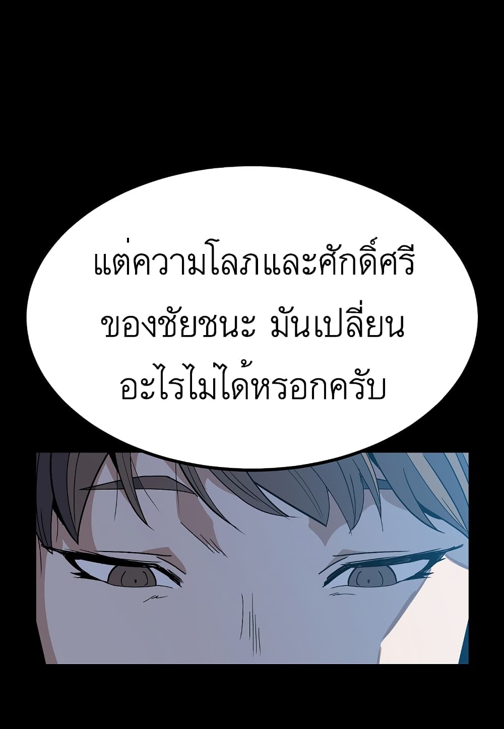 Level Berserker ตอนที่ 32 (42)