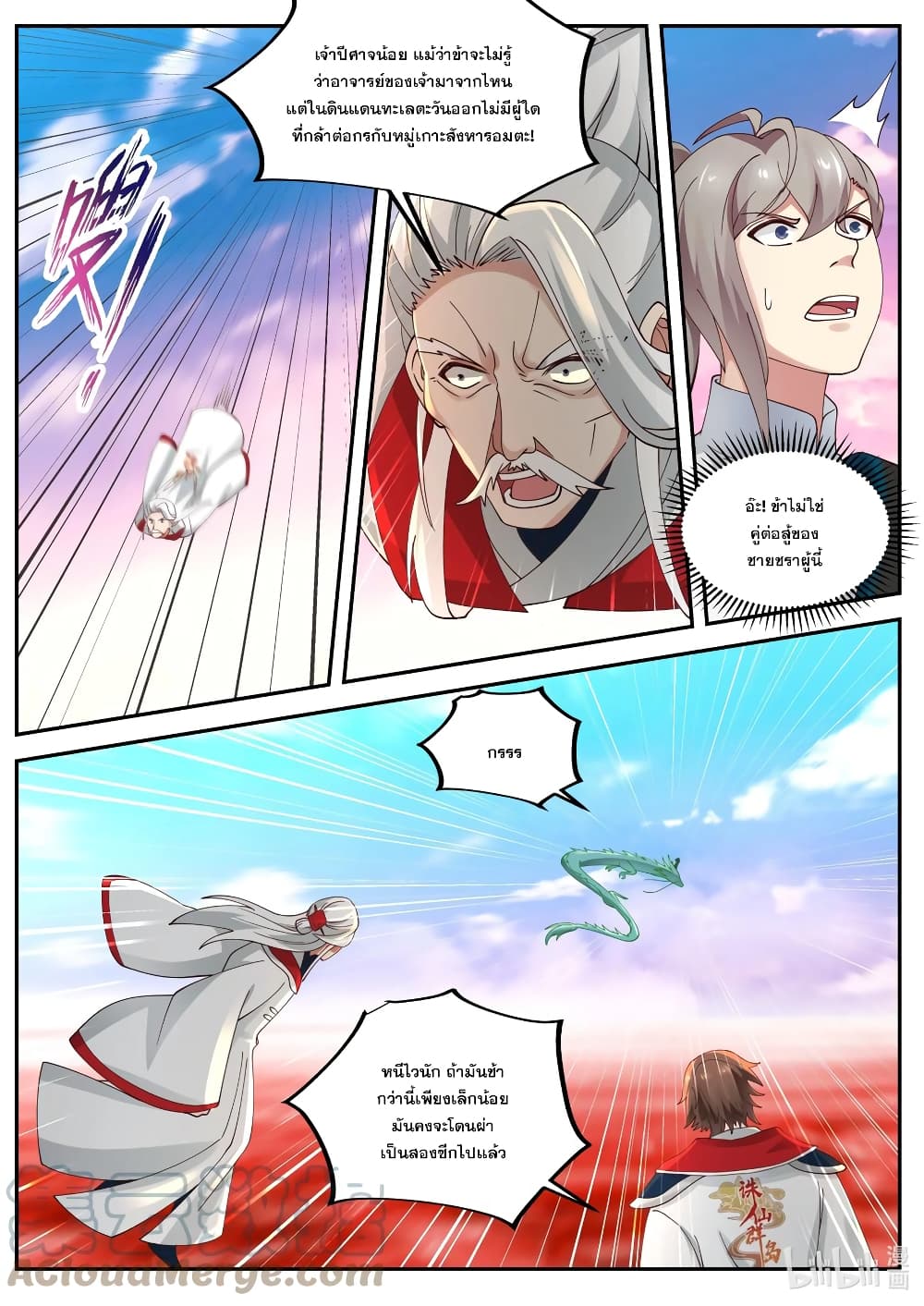 Martial God Asura ตอนที่ 443 (8)