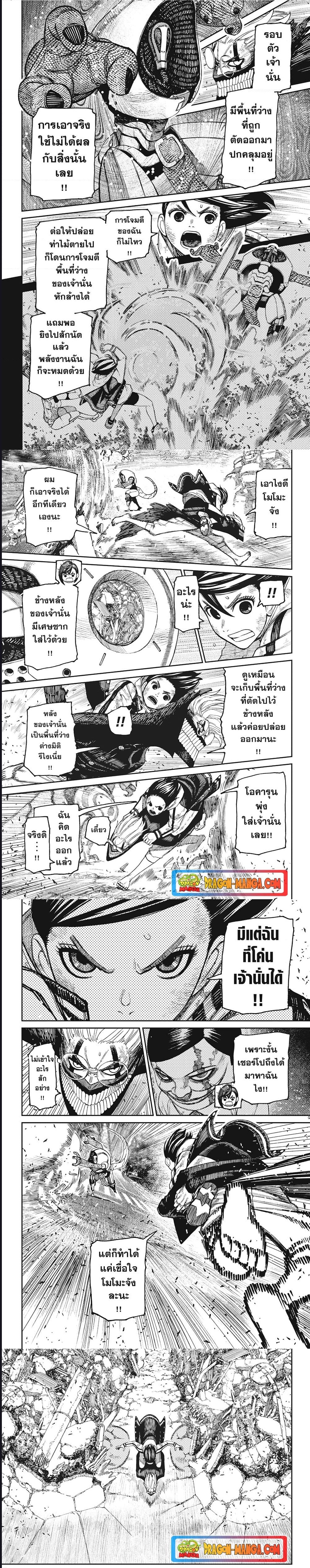 Dandadan ตอนที่ 113 (3)