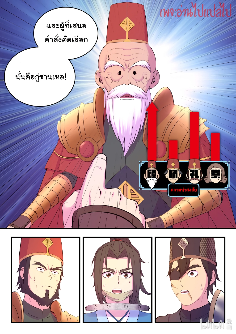 King of Spirit Beast ตอนที่ 134 (9)