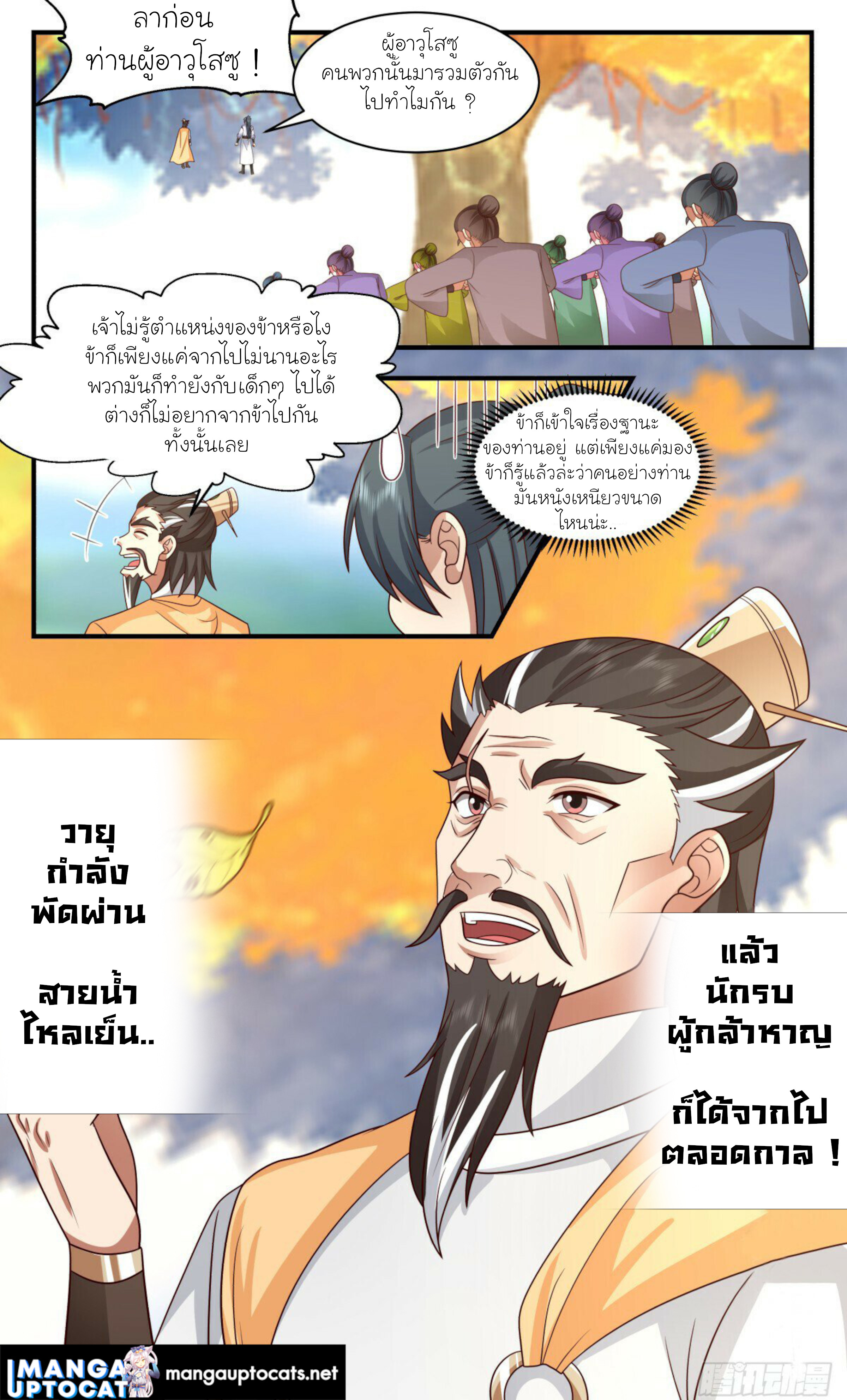 Martial Peak เทพยุทธ์เหนือโลก ตอนที่ 2888 (12)