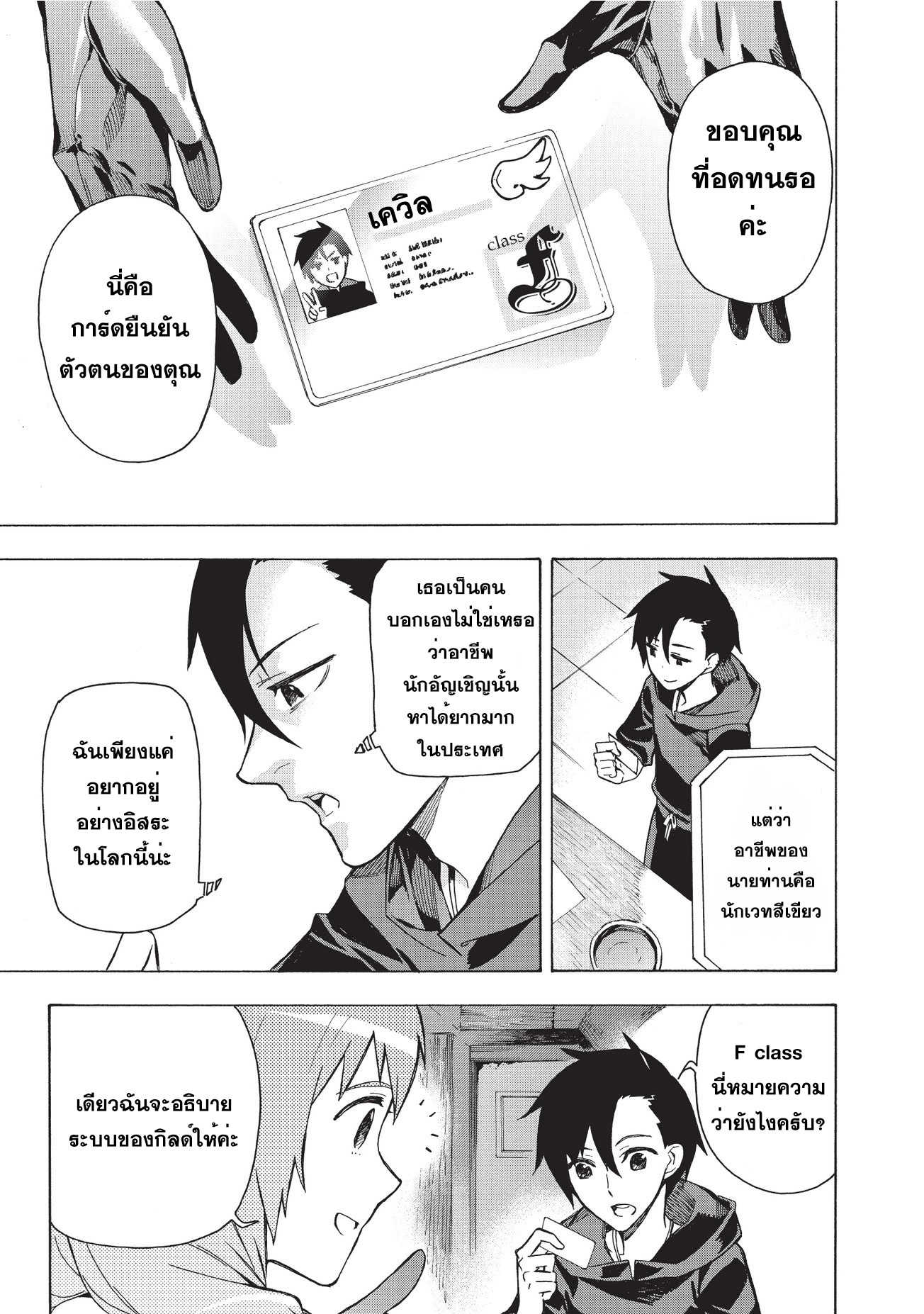 Kuro no Shoukanshi ตอนที่ 1 (14)