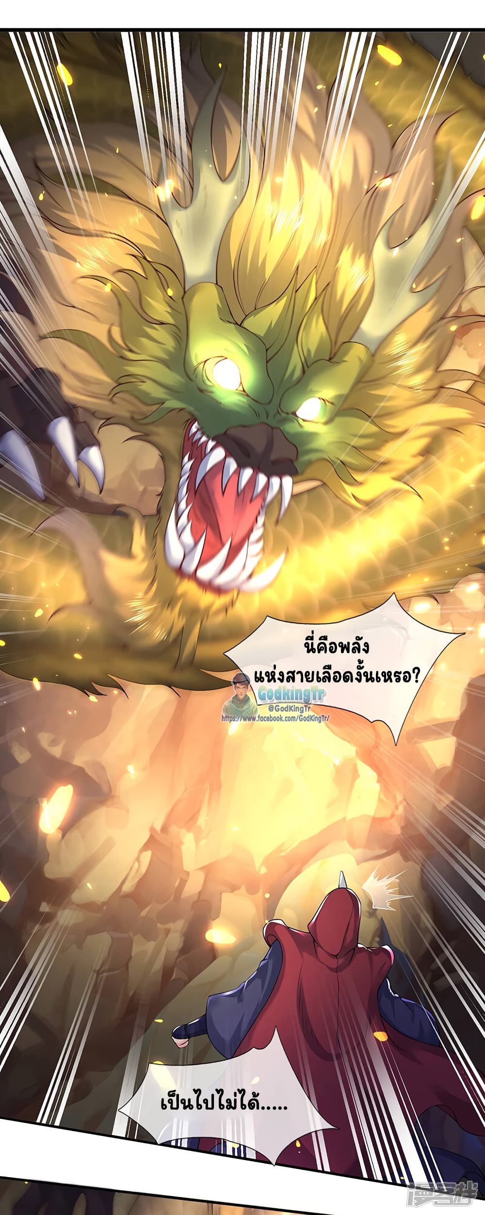 Eternal god King ตอนที่ 143 (9)