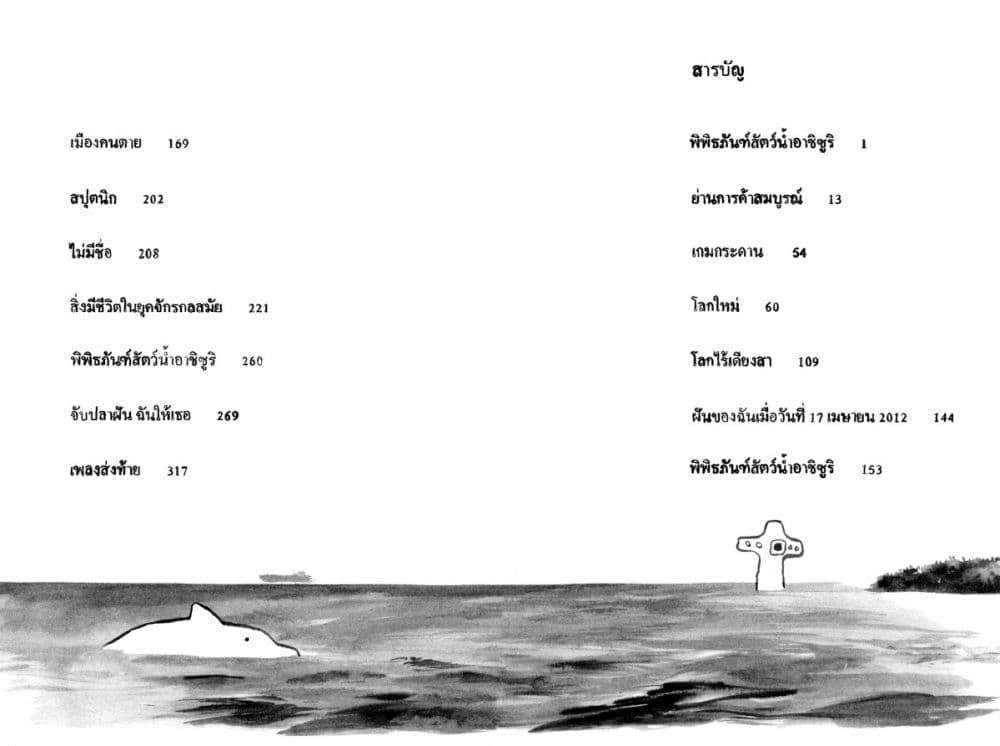 Ashizuri Suizokukan ตอนที่ 1 (13)