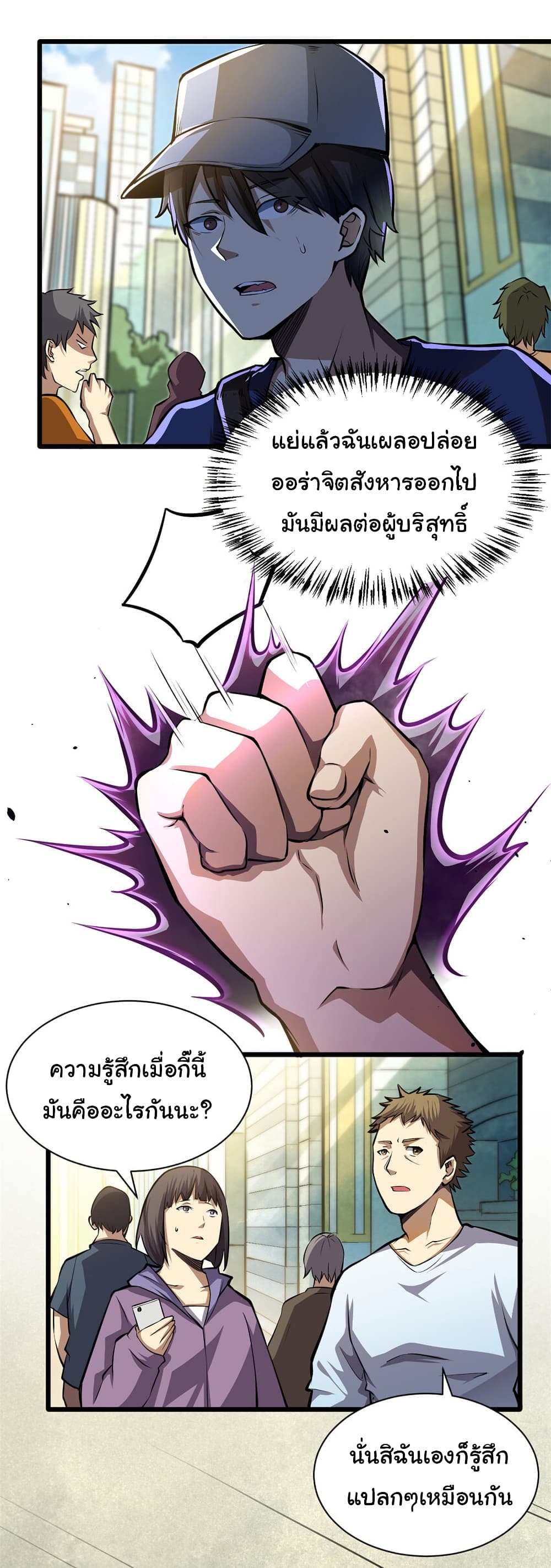 Urban God of Medicine ตอนที่ 1 (17)