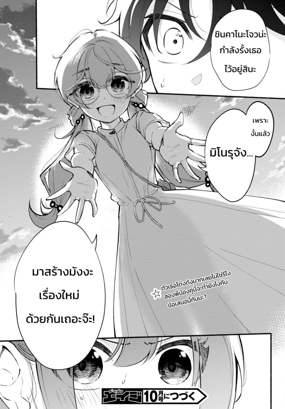 Imouto ga Oshi sugiru! ตอนที่ 6 (22)