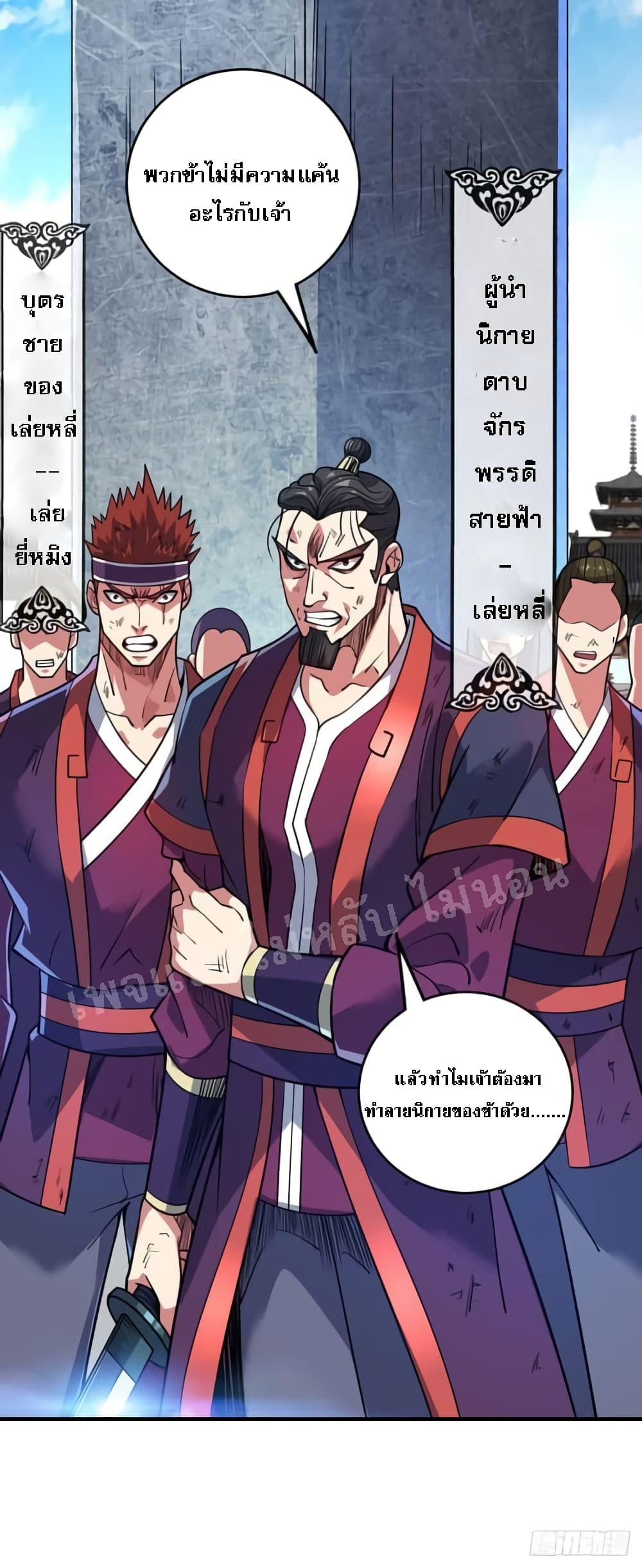 Emperor Nine Characters การกลับมาของจักรพรรดิ 9 อักษร ตอนที่ 2 (7)