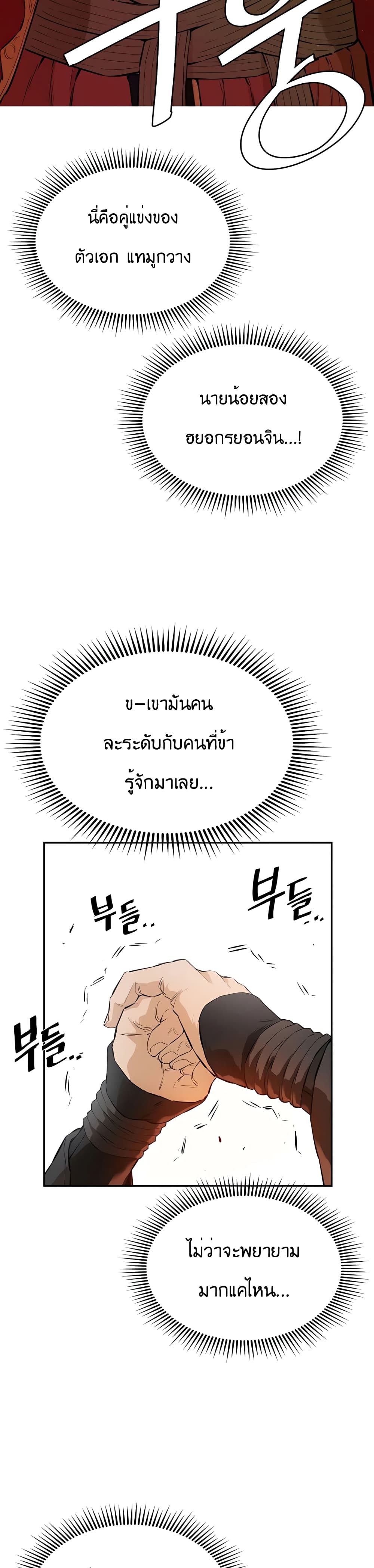 The Villainous Warrior ตอนที่ 19 (45)