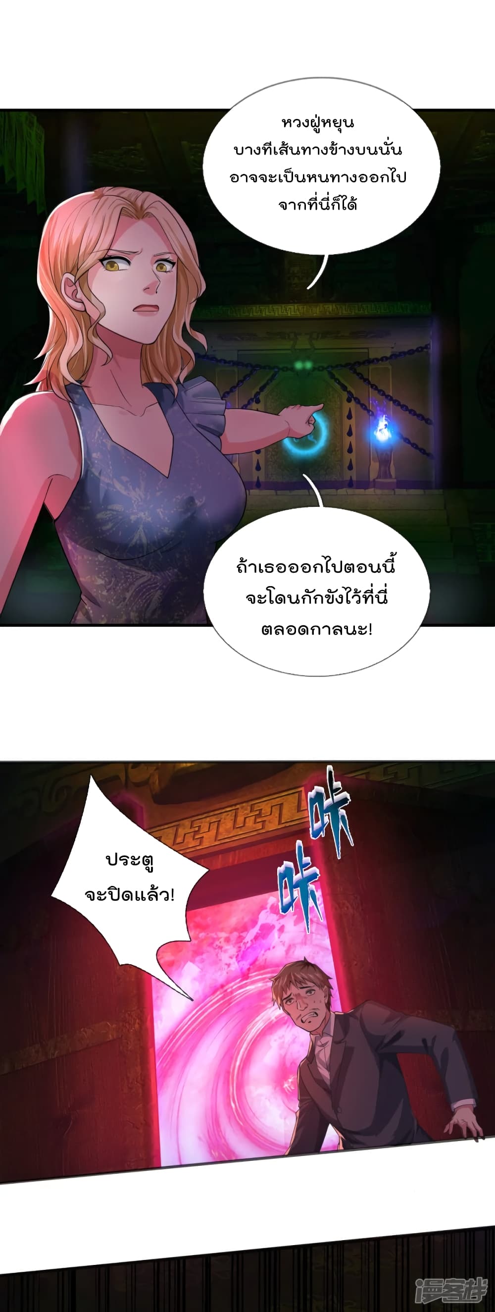 The Great Venerable Demon Has Returned ตอนที่ 30 (5)