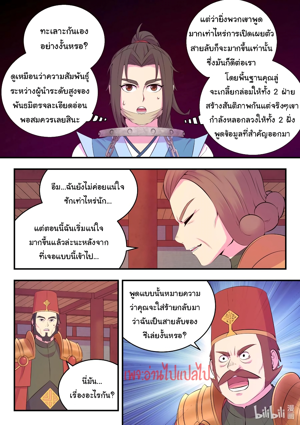 King of Spirit Beast ตอนที่ 133 (14)