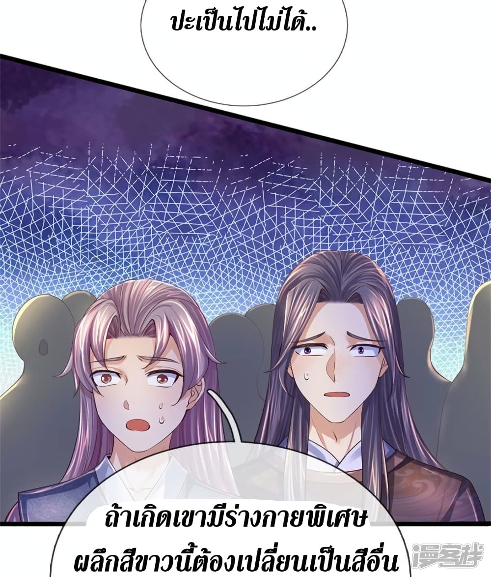 Sky Sword God ตอนที่ 541 (10)