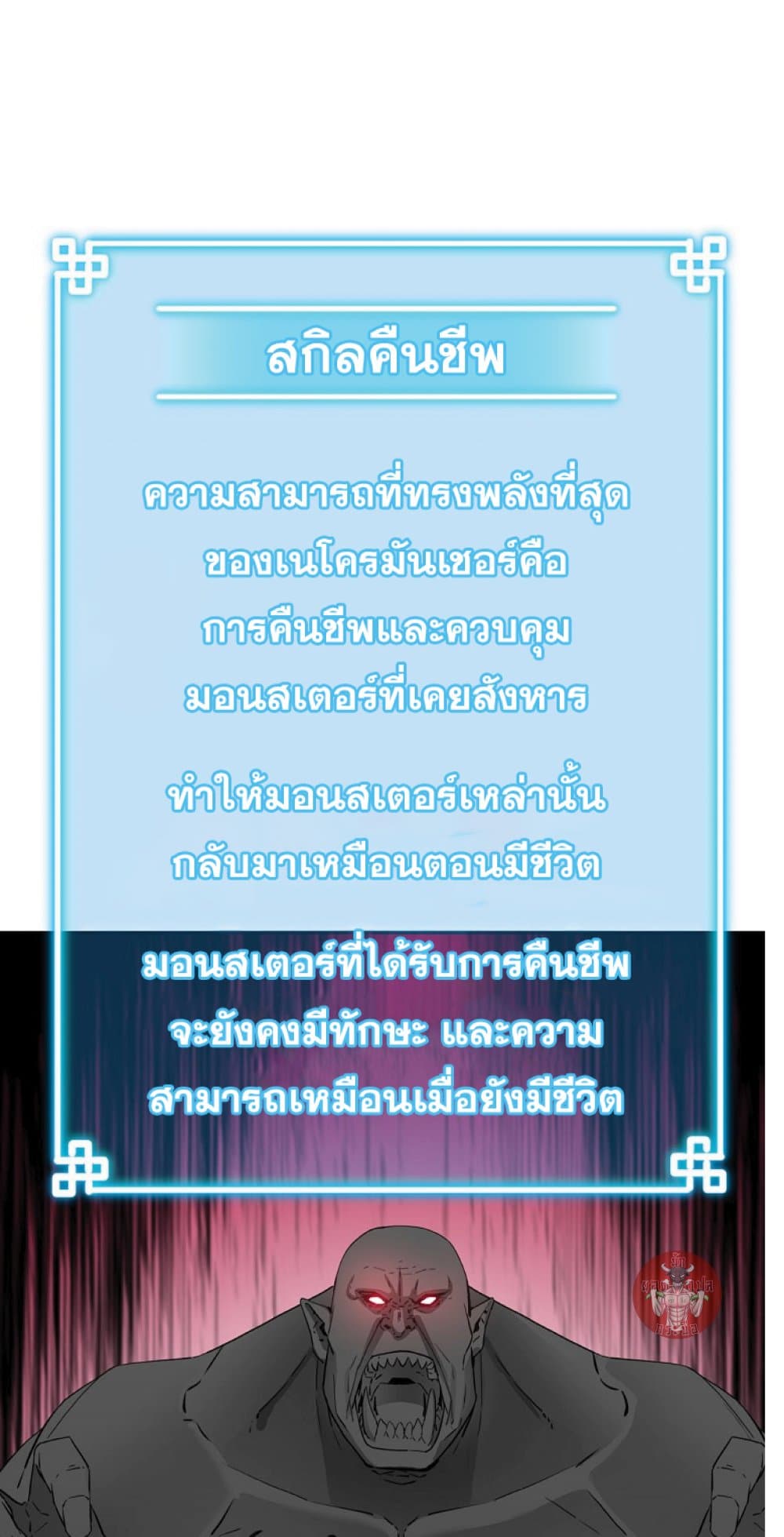 Reincarnation of the Murim Clan’s Former Ranker ตอนที่ 43 (37)