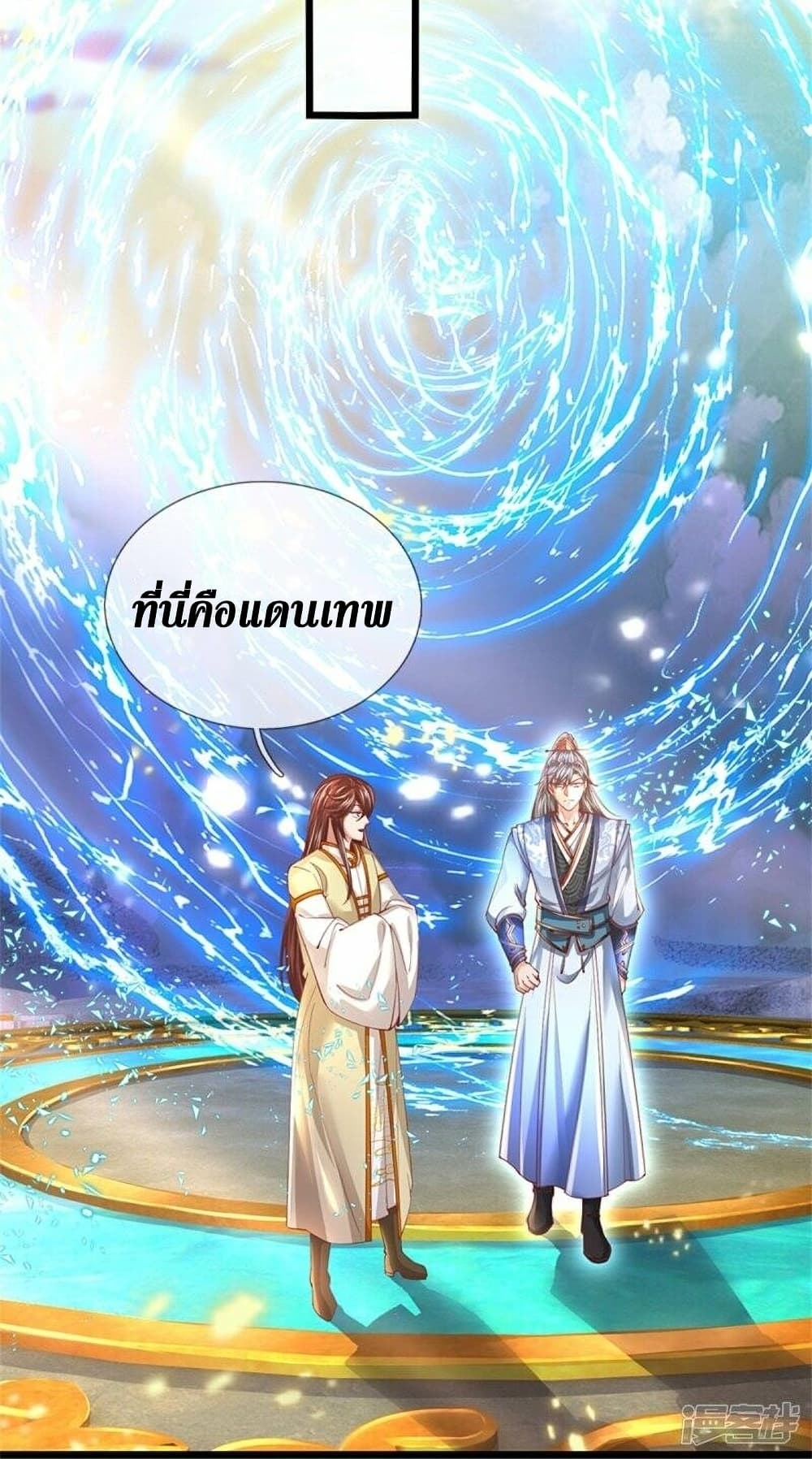 Sky Sword God ตอนที่ 473 (30)