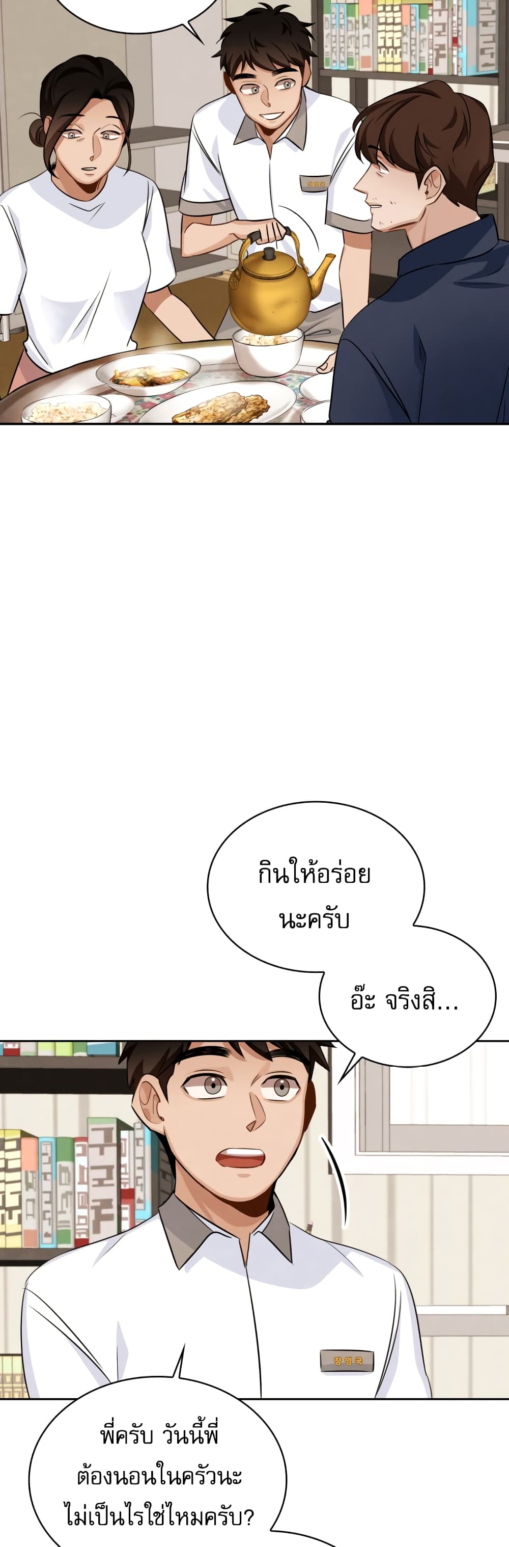 Be the Actor ตอนที่ 6 (42)