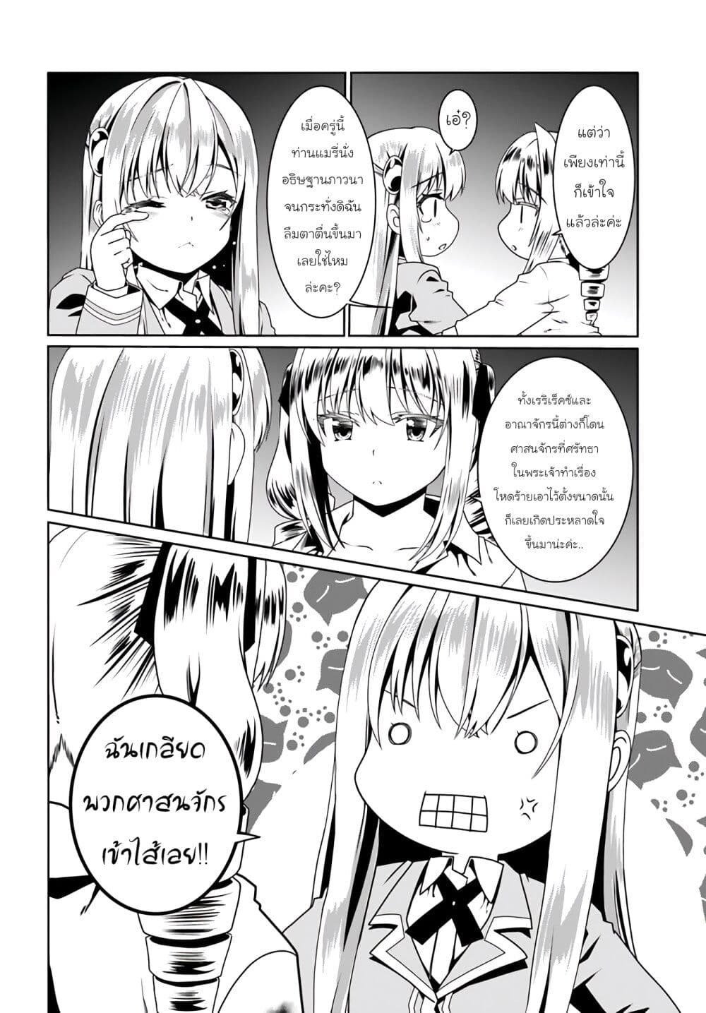 Douyara Watashi No Karada Wa Kanzen Muteki No You Desu Ne ตอนที่ 57 (15)