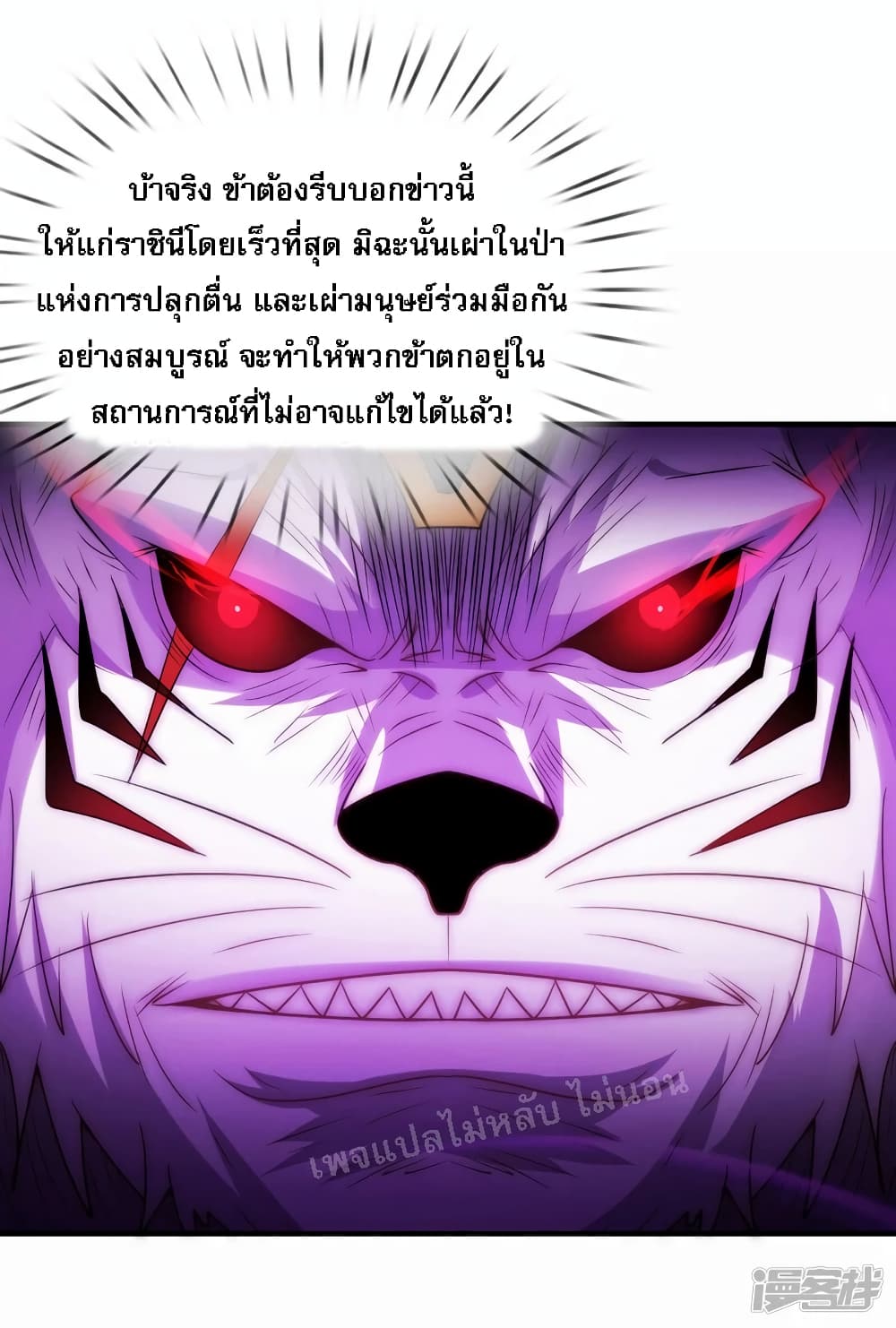 Returning to take revenge of the God Demon King ตอนที่ 82 (36)