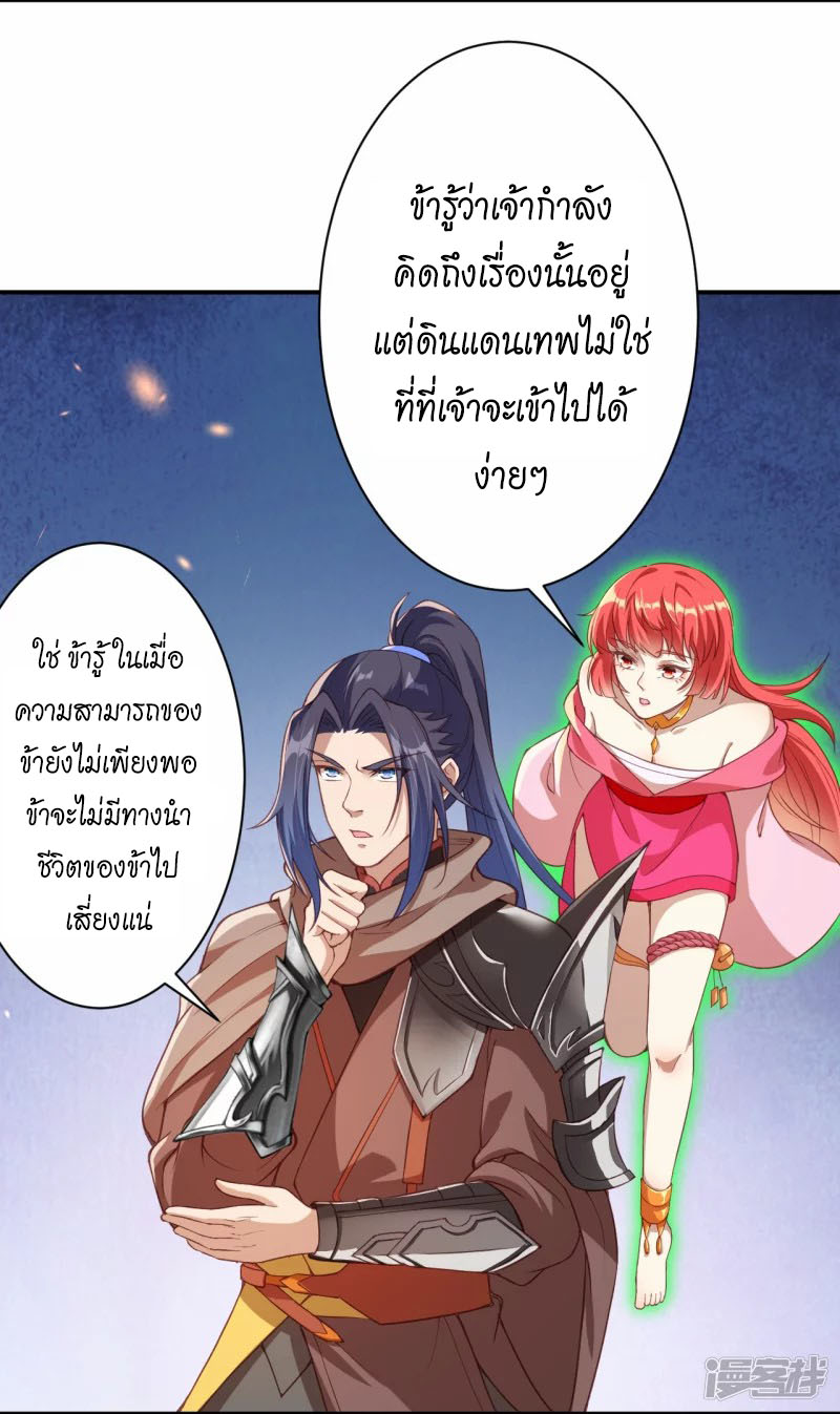 Against the Gods ตอนที่ 400 (9)