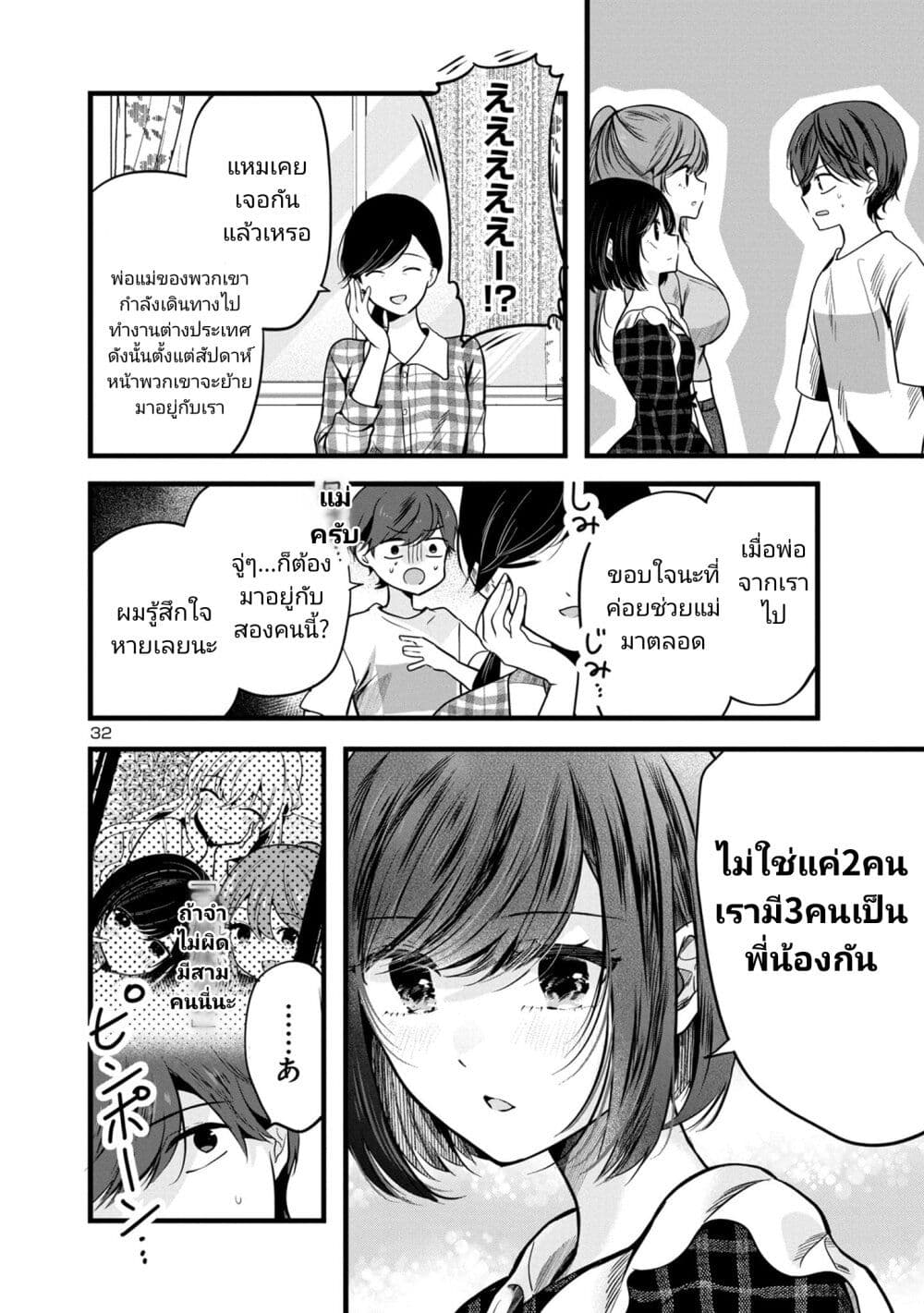 Kimi ni Koisuru Sanshimai ตอนที่ 1 (32)