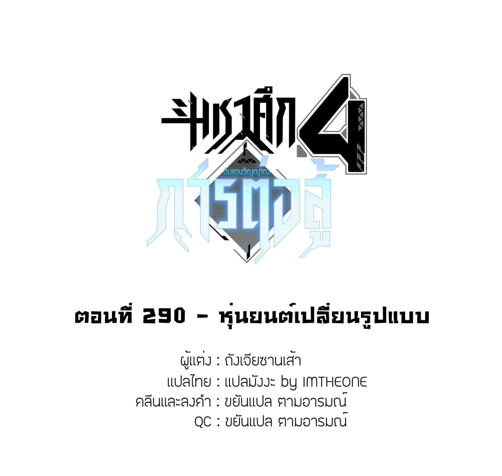 Douluo Dalu IV ตอนที่ 290 (2)