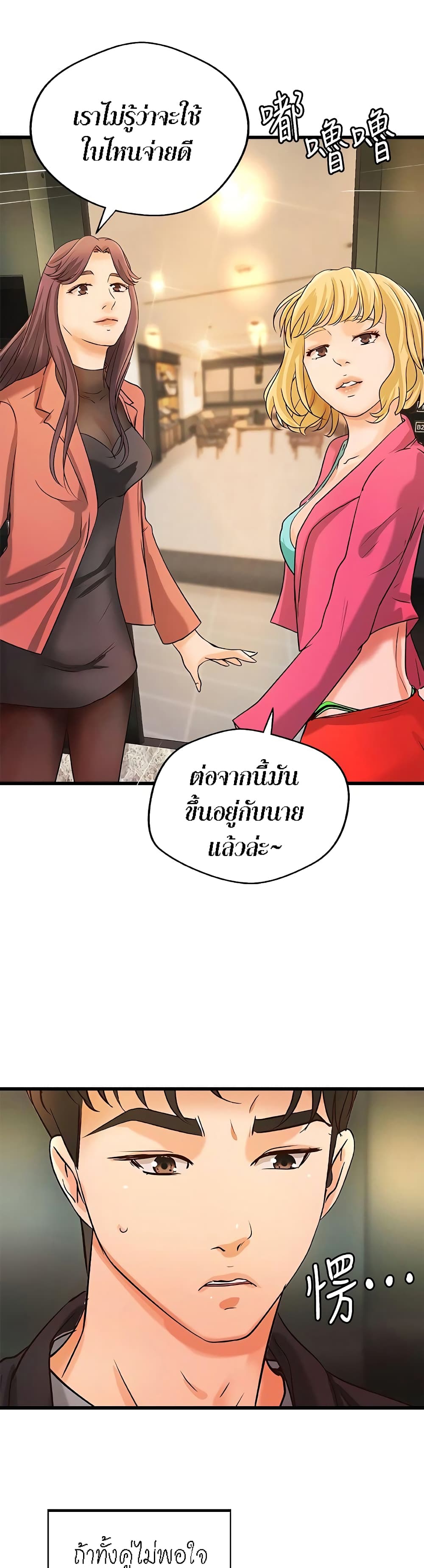 Sister’s Sex Education ตอนที่ 29 (27)