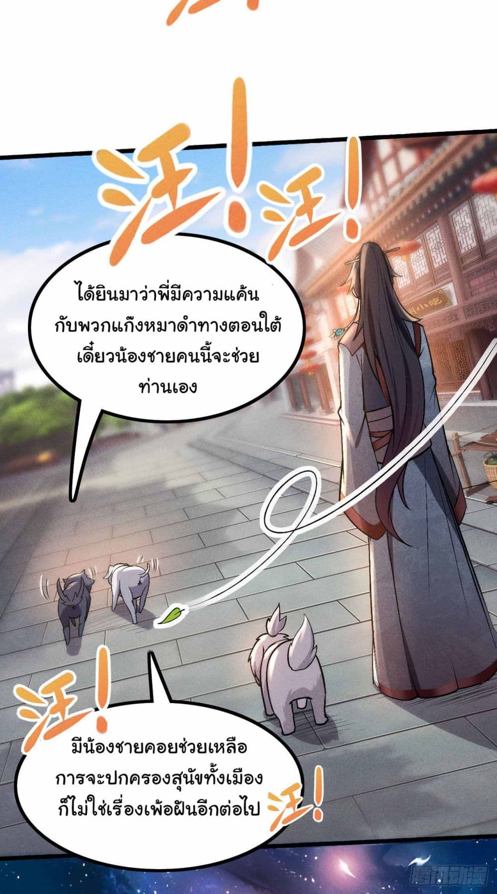 Fellow Taoist, Please Calm Down ตอนที่ 4 (27)