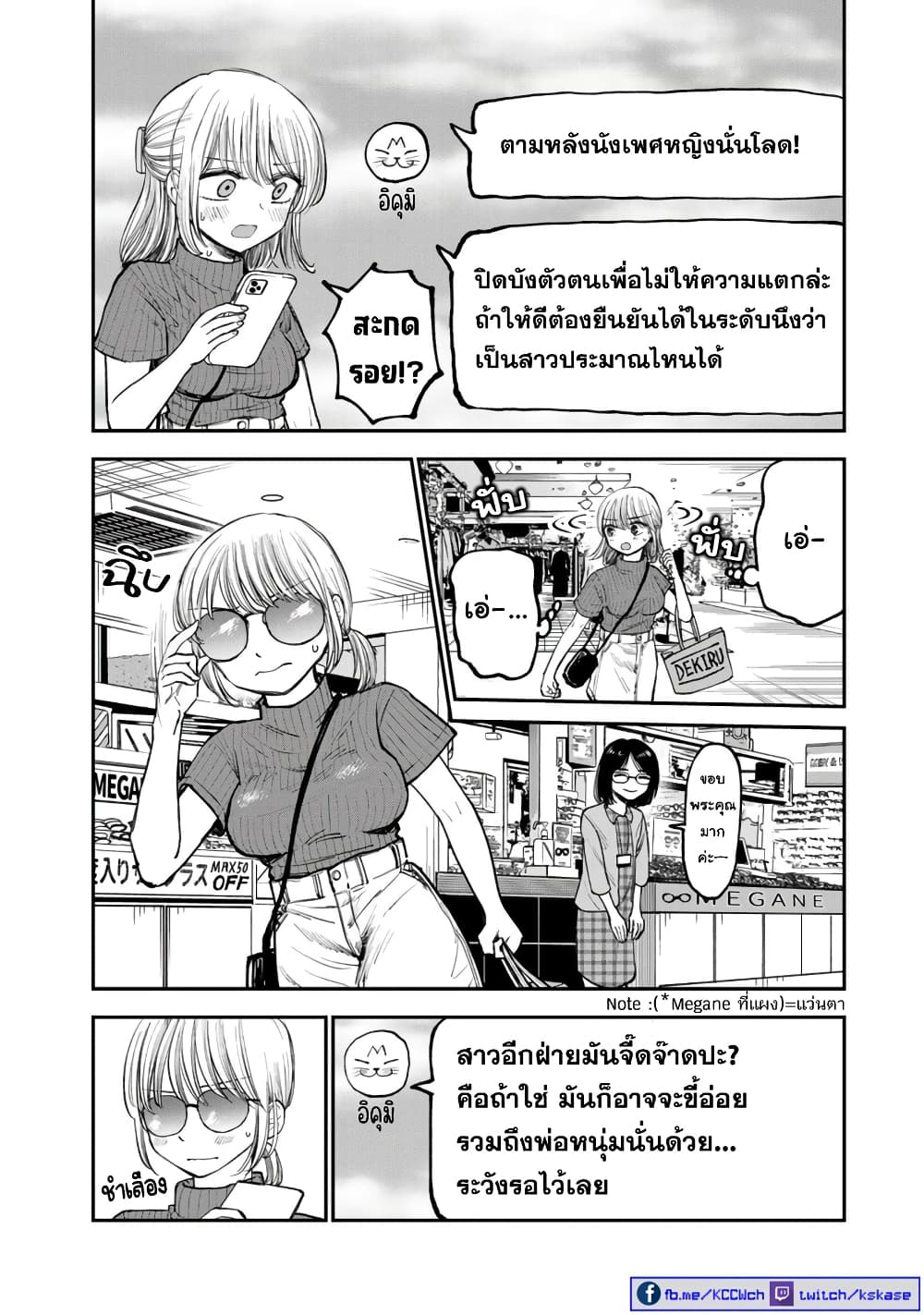 Occho ko Doji Onee san ตอนที่ 6 (5)