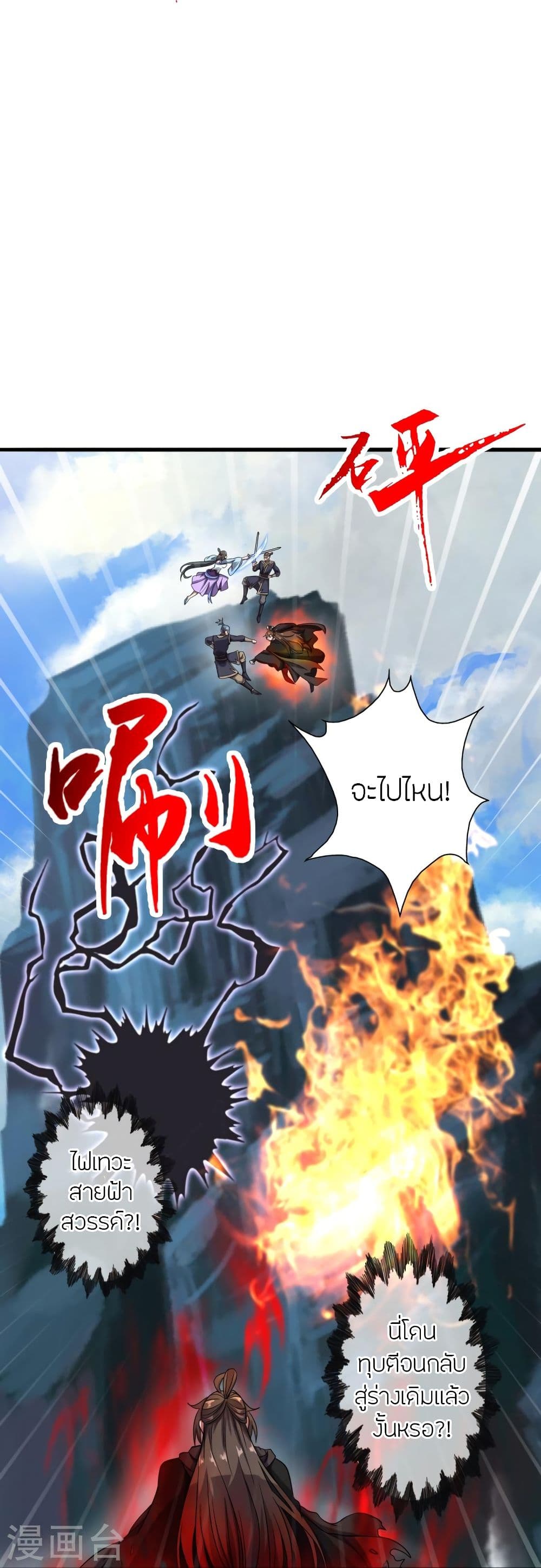 Banished Disciple’s Counterattack ราชาอมตะผู้ถูกขับไล่ ตอนที่ 305 (33)