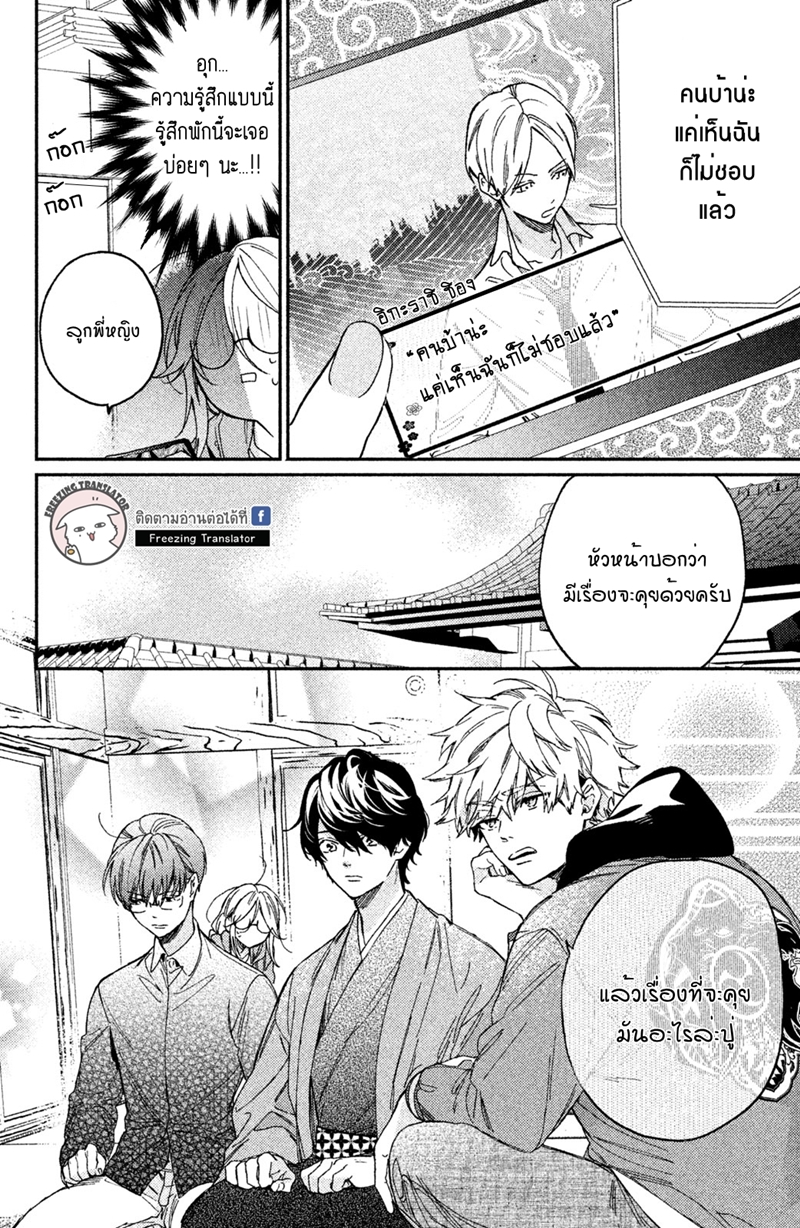 Gokutsuma days Gokudou sankyoudai ni semararetemasu Ch.5 (3)