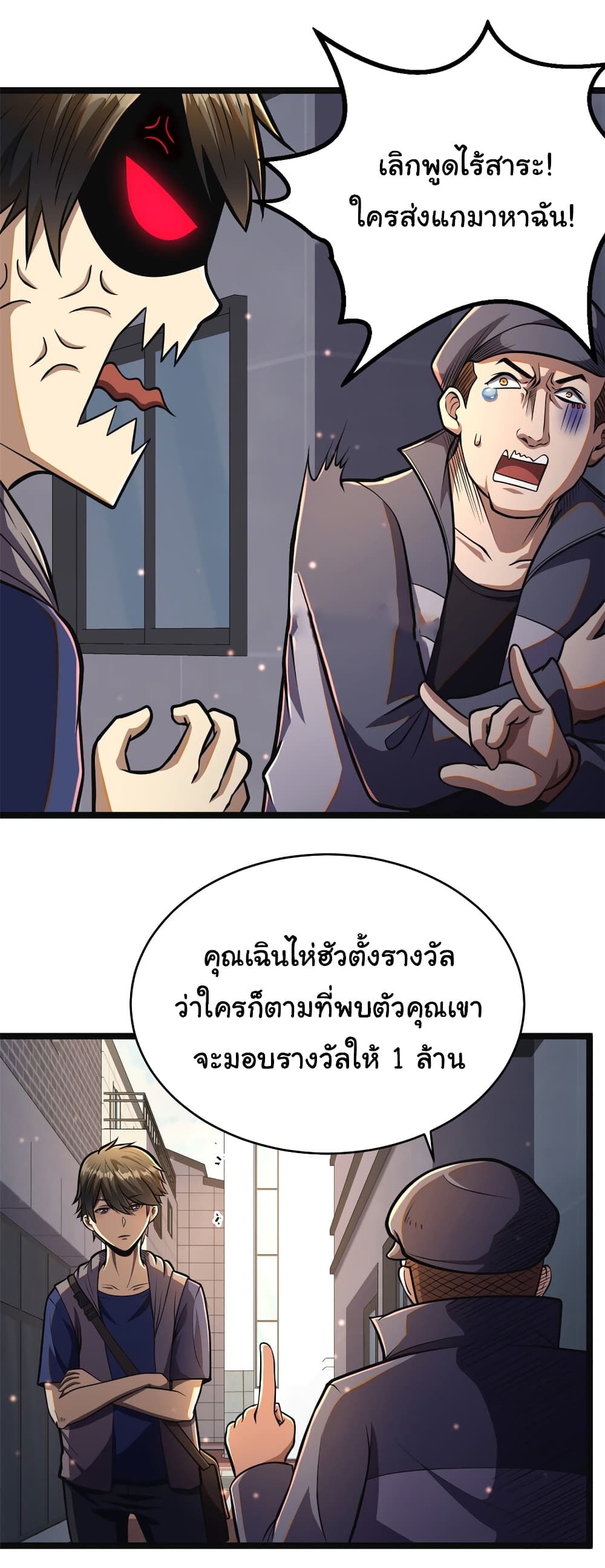 Urban God of Medicine ตอนที่ 14 (29)