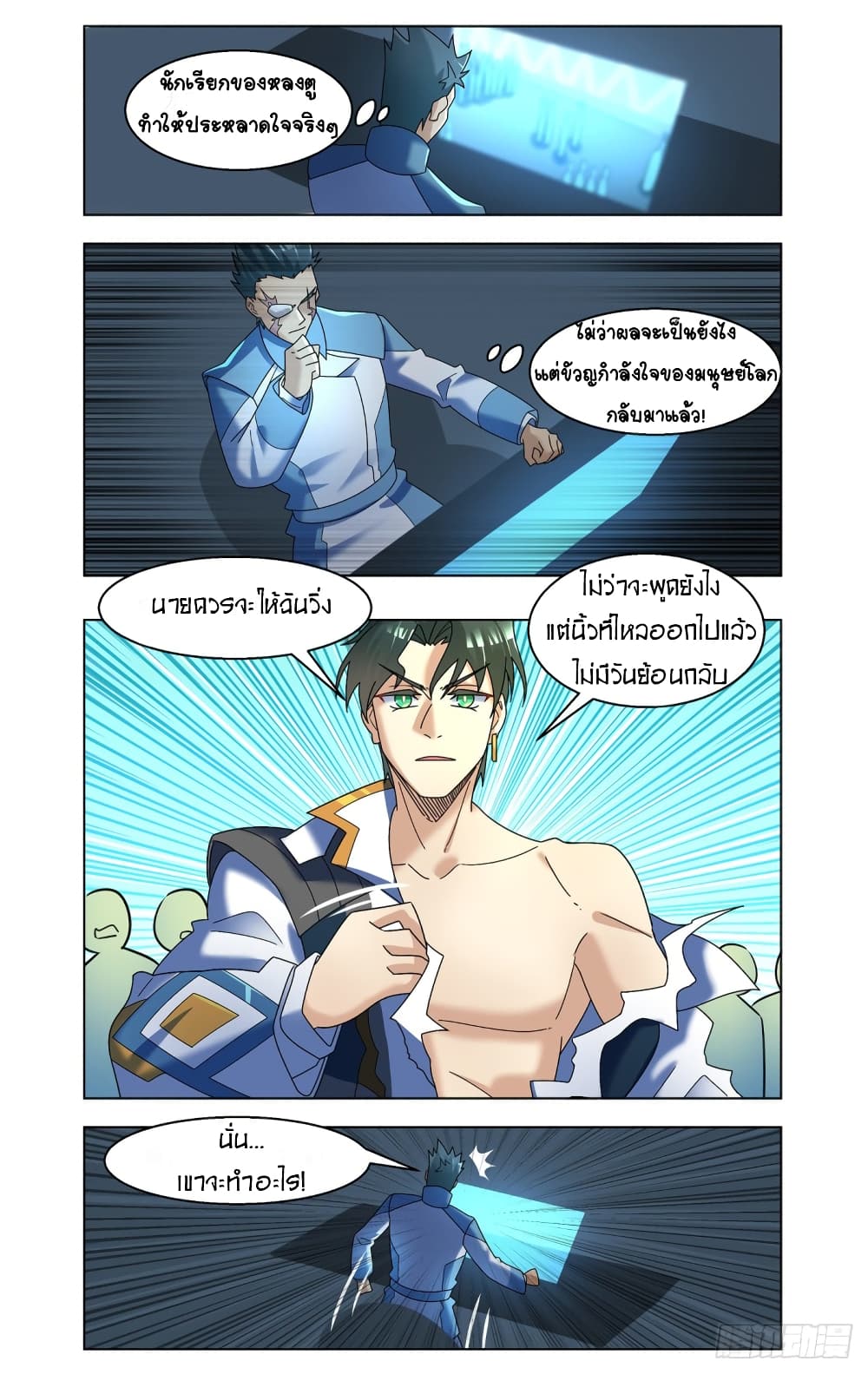 Future Break Point ตอนที่ 52 (7)