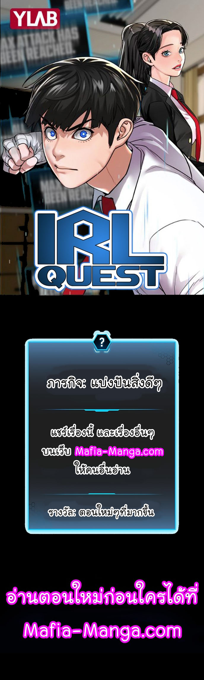 Reality Quest ตอนที่ 64 (1)