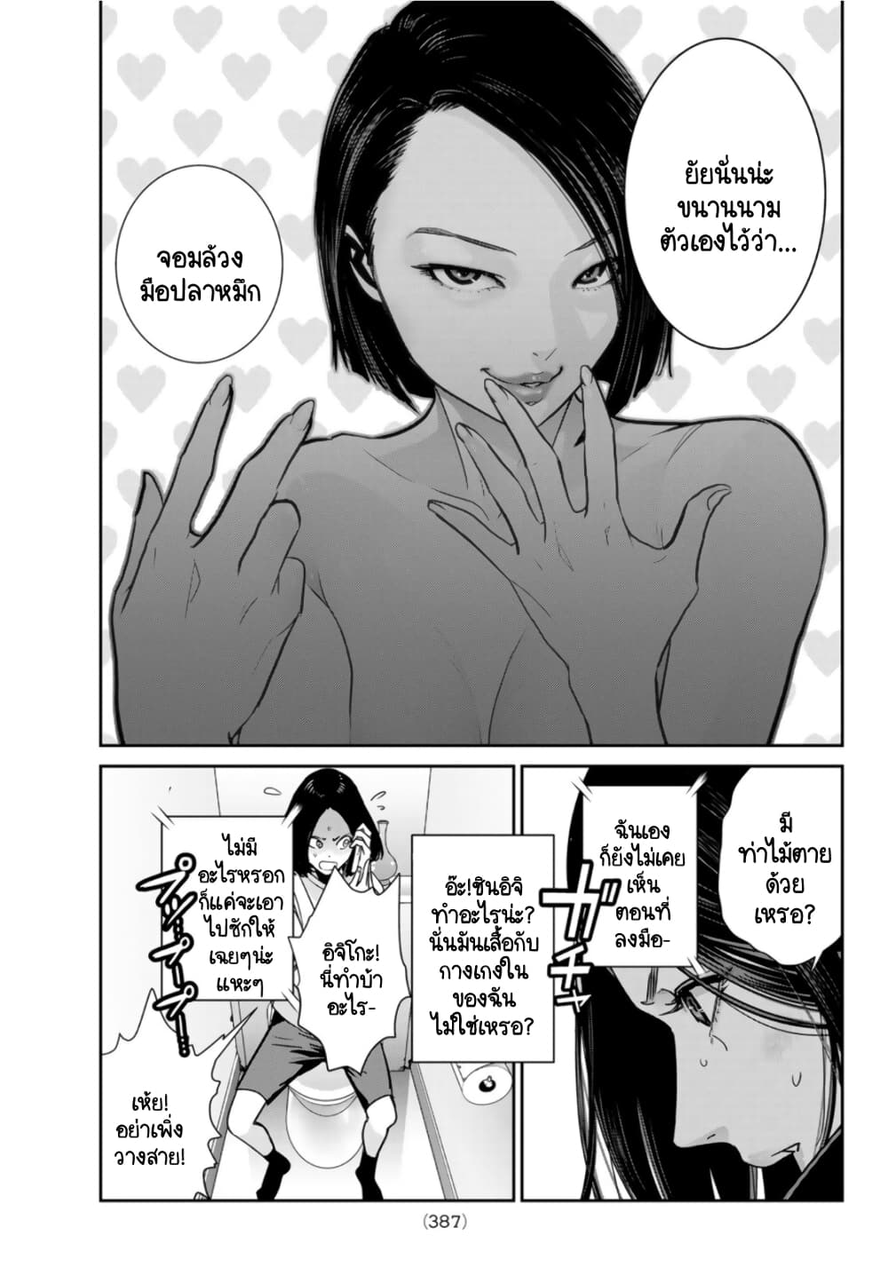 Futari Switch ตอนที่ 5 (5)