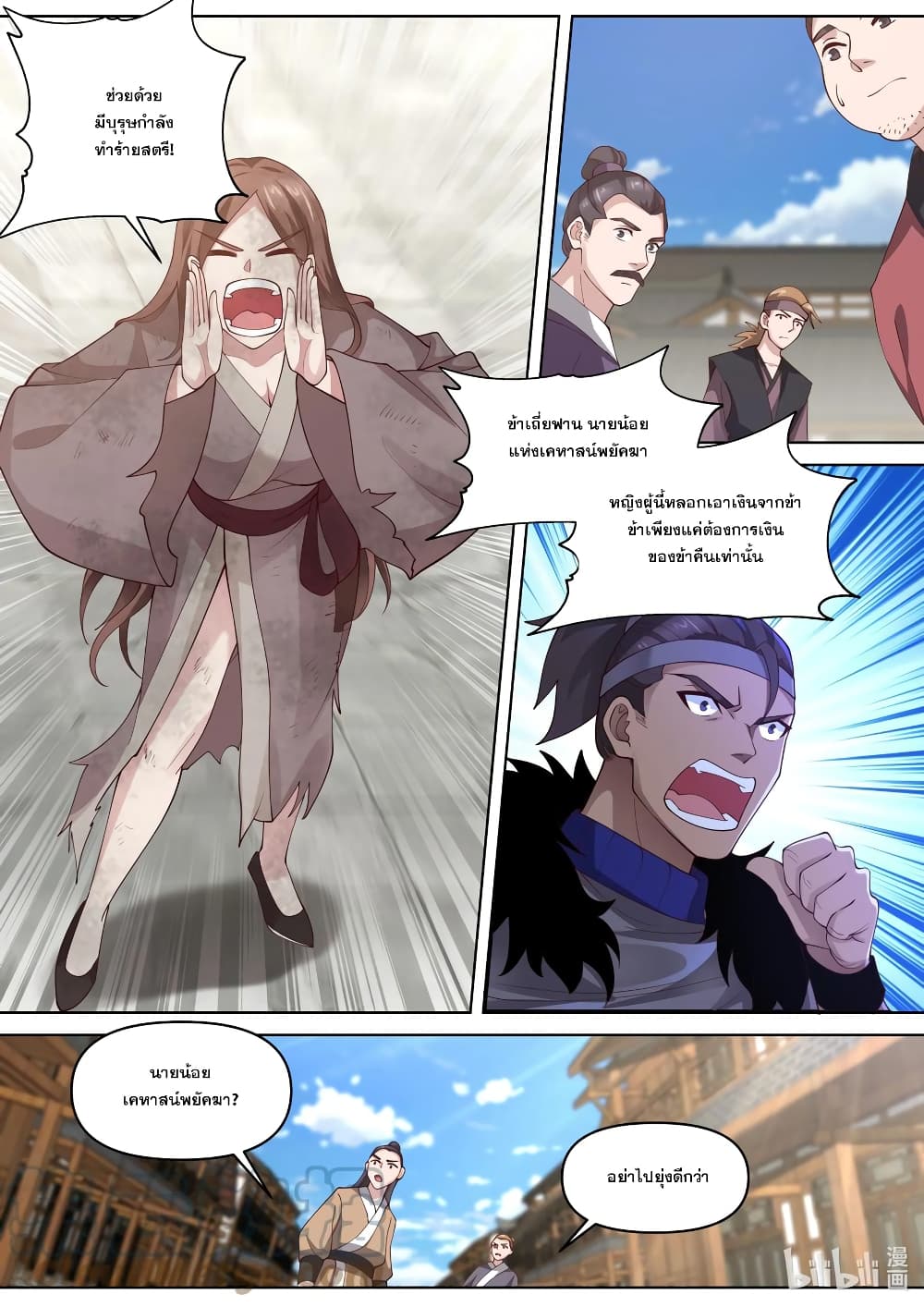 Martial God Asura ตอนที่ 457 (9)