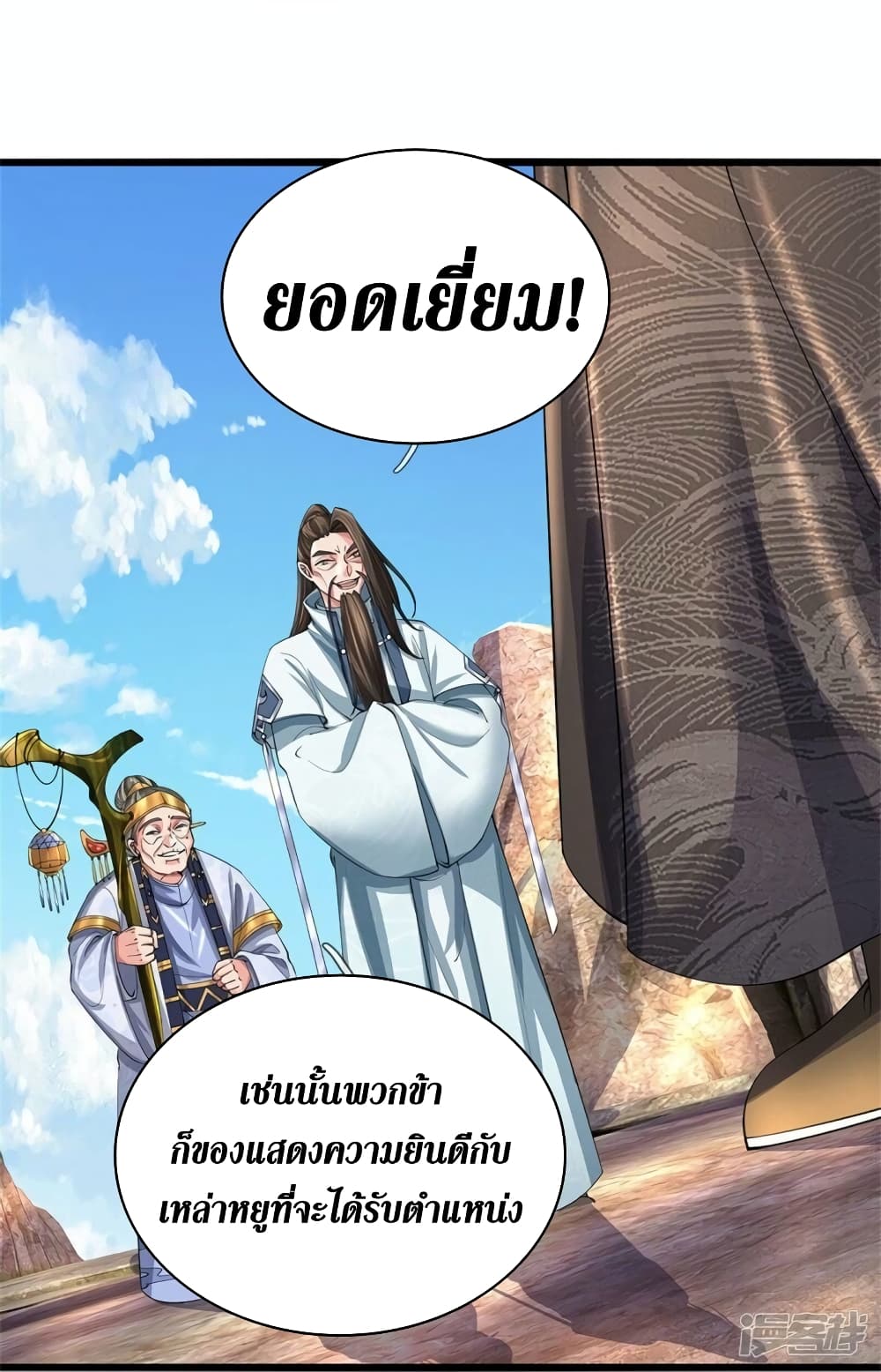 Sky Sword God ตอนที่ 516 (23)