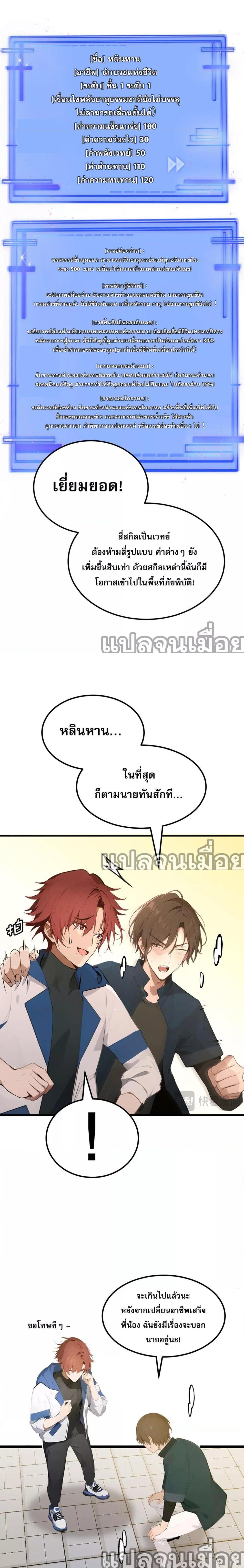 เปลี่ยนอาชีพแล้วแต่ผมมีสกิลระดับต้องห้าม ตอนที่ 1 (11)