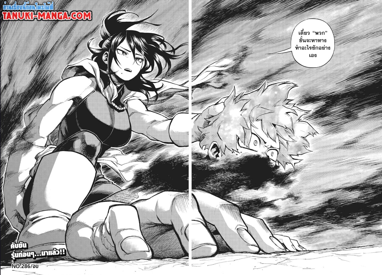 Boku no Hero Academia ตอนที่ 286 (4)