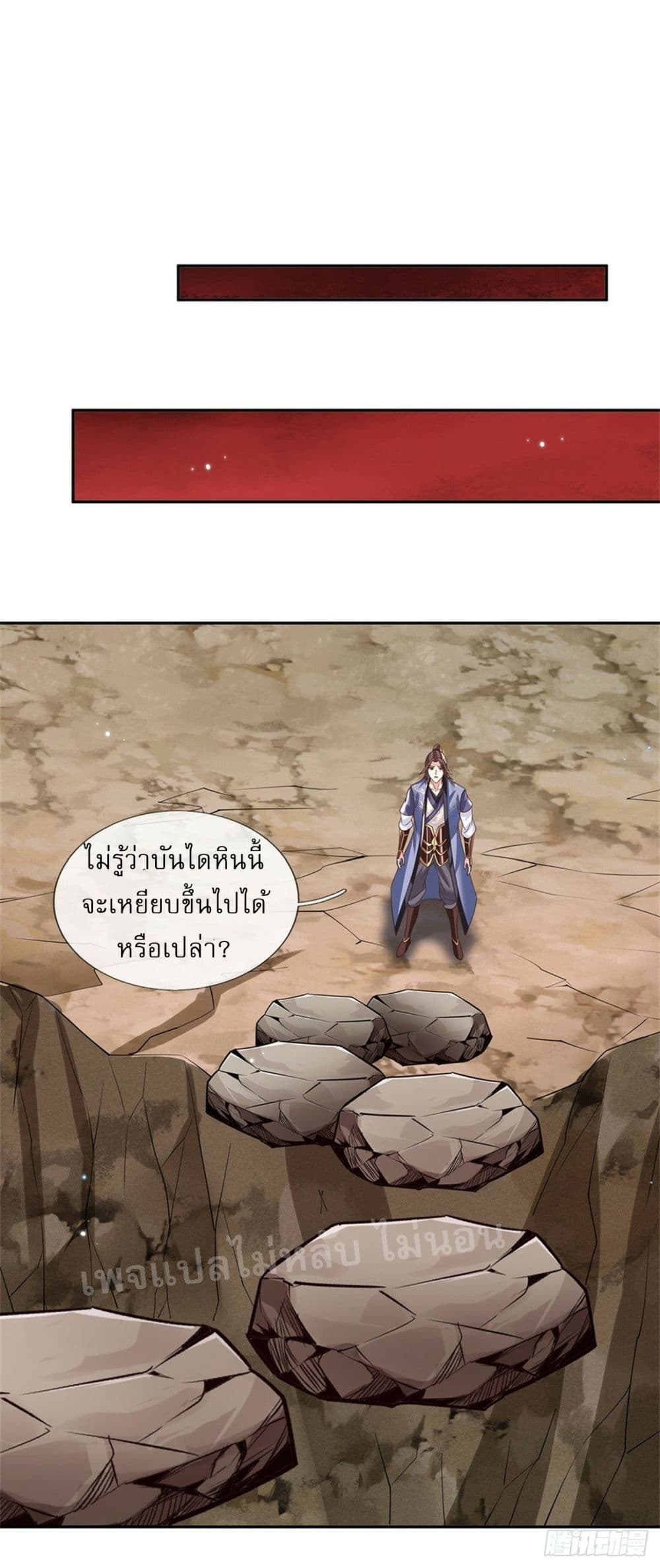 Royal God of War, Rising Dragon ตอนที่ 183 (27)